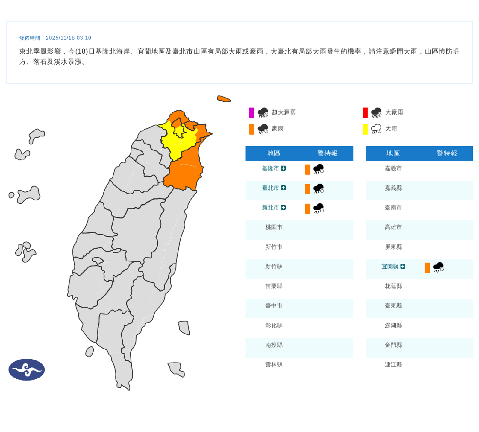 中央氣象署發佈豪雨特報。圖／翻攝自中央氣象署