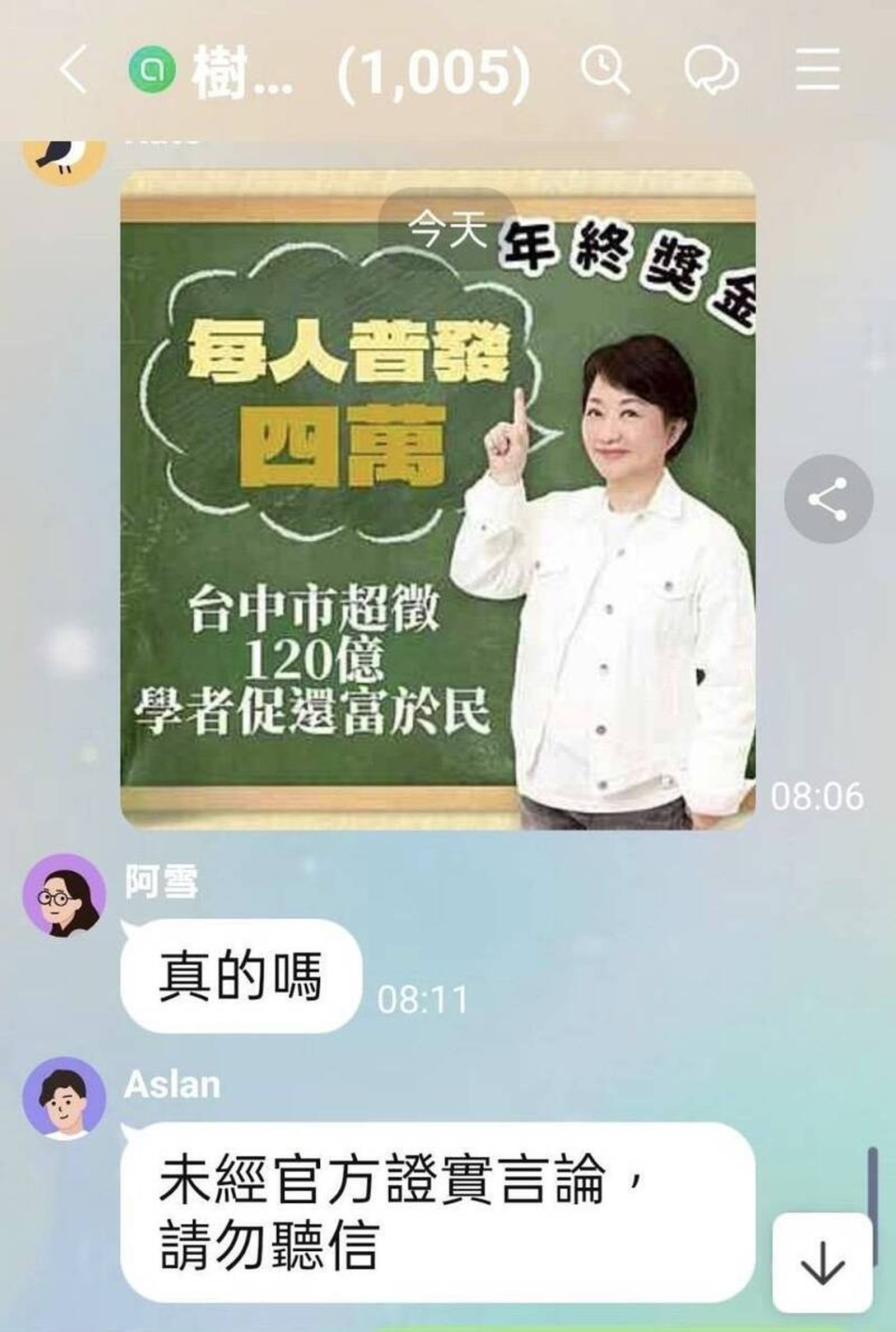 網傳台中還稅4萬盧秀燕急澄清　罷團怒轟：那妳簡訊算什麼？