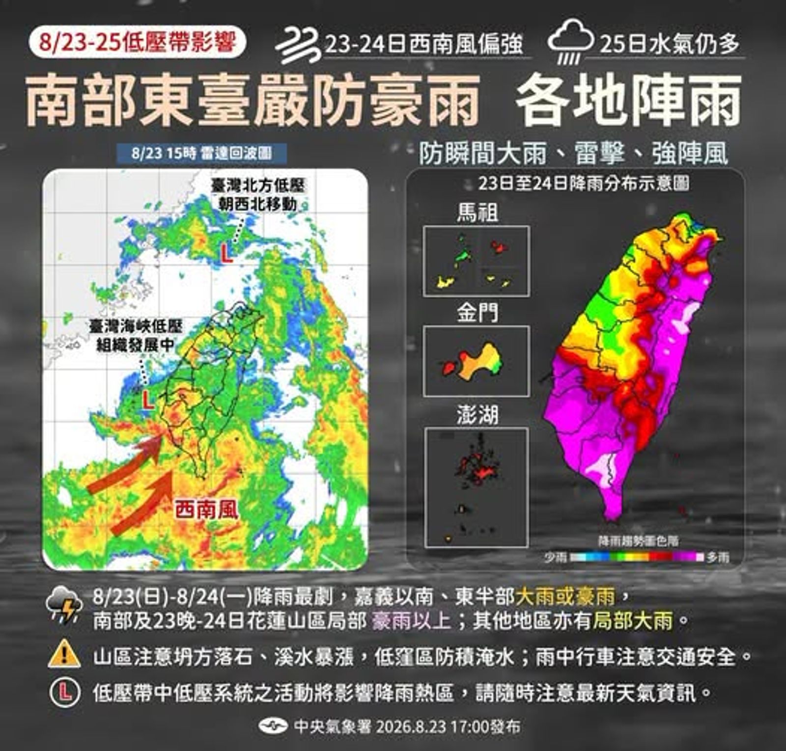 受到西南風及低壓帶夾擊,南部連日降下豪雨。圖/中央氣象署