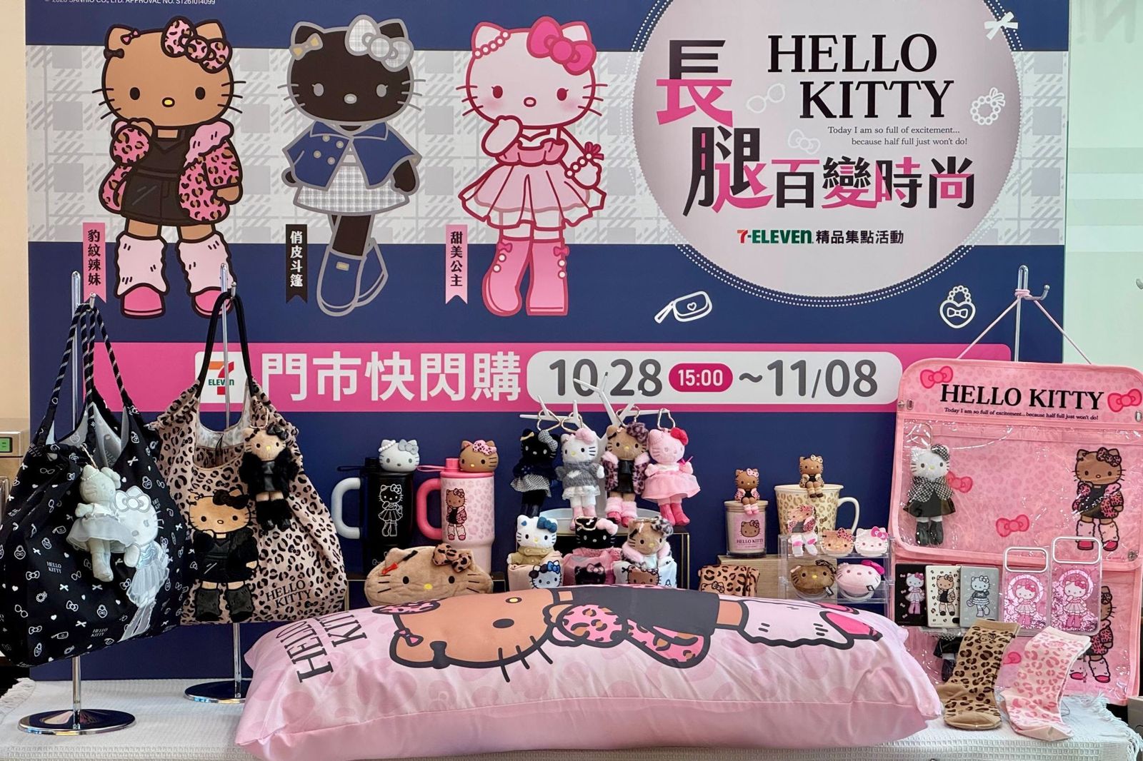 KITTY換上豹紋、千鳥格紋辣妹裝,吊飾、購物袋到穿搭單品都有,10月28日起開賣。(圖/7-ELEVEN)