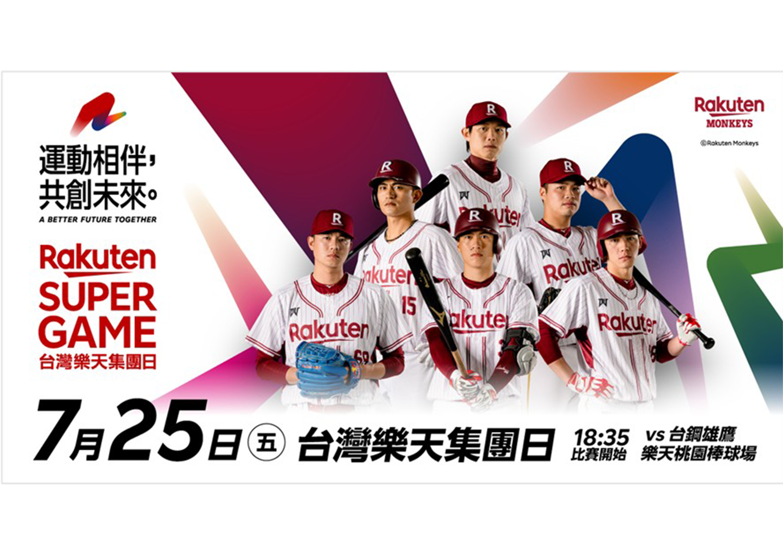 中職/樂天集團日7/25登場 幸運球迷將首度站上開球打擊區