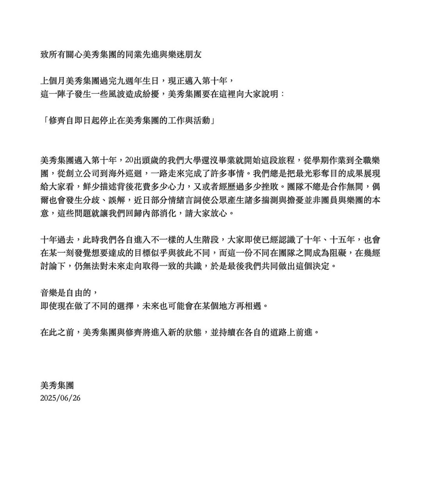美秀集團26日深夜無預警發出聲明。翻攝美秀集團IG