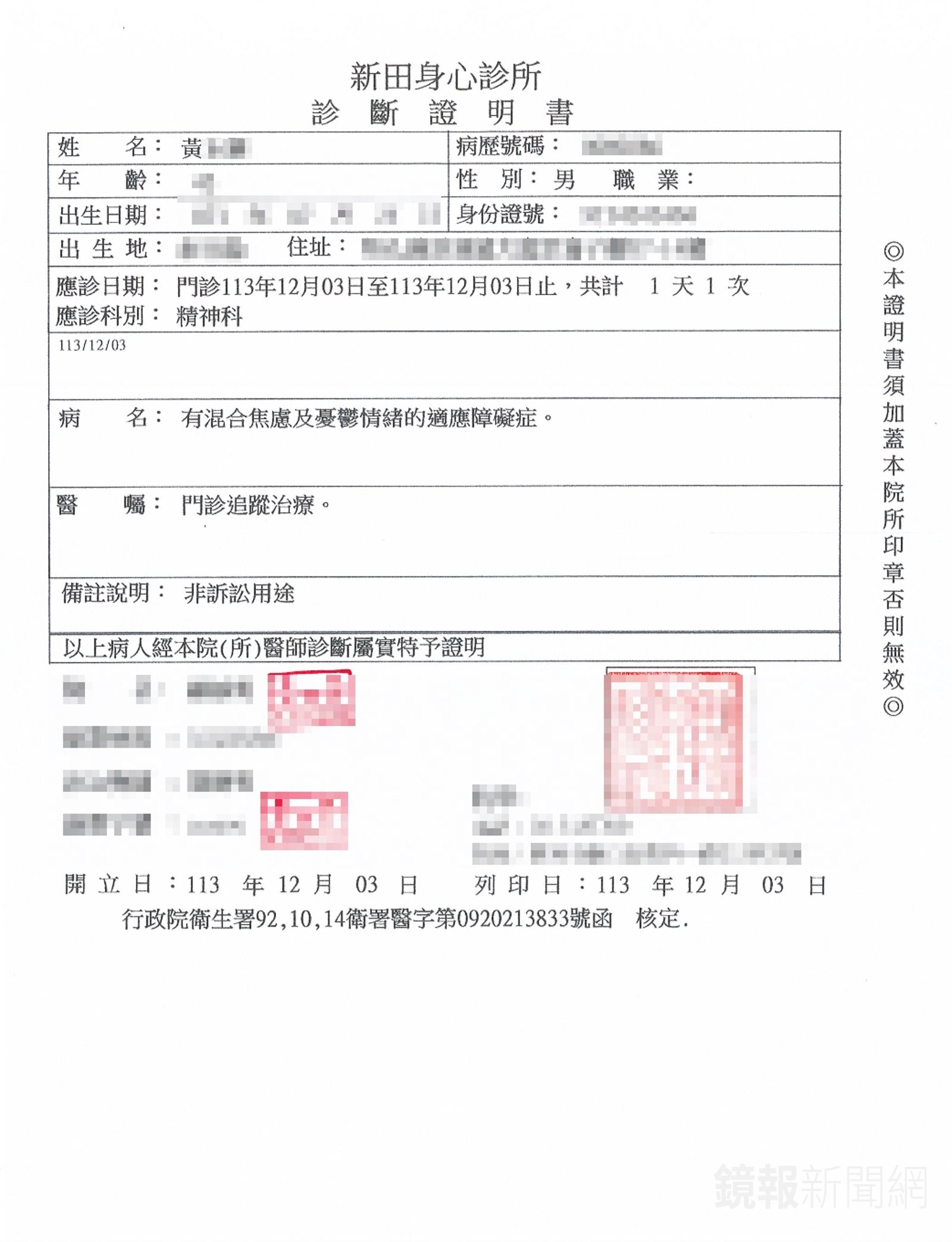 台藝大圖文系黃姓助理遭職場霸凌,罹患憂鬱症,多次就醫、諮商,需服藥才能入睡。(圖/爆料者提供)