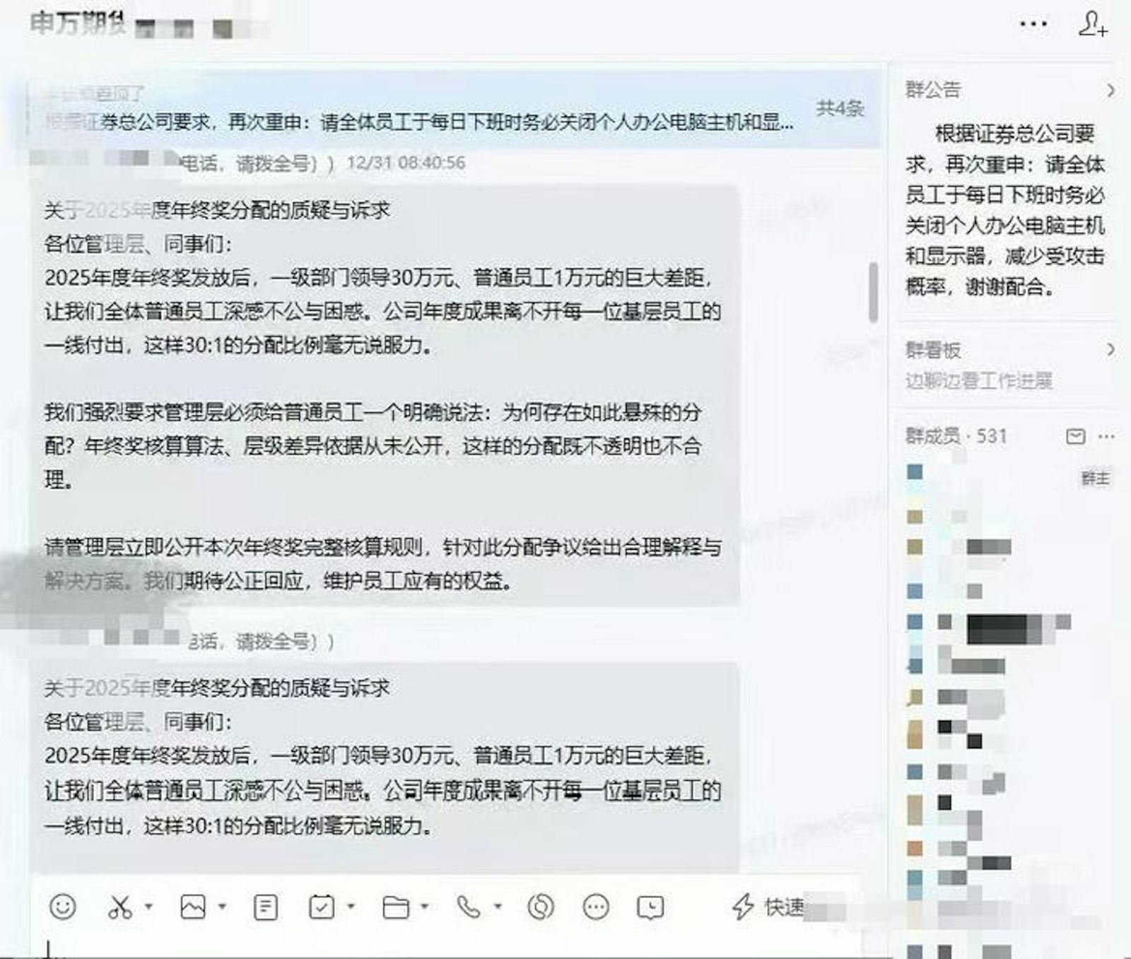 男子在公司群組中討要年終獎金分配的說法,帳號隨即被關閉。圖/翻攝自微博