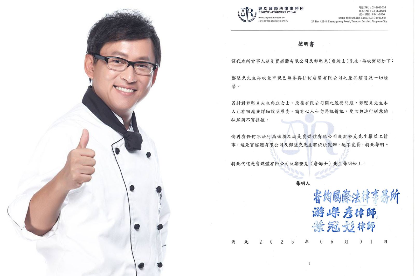 詹姆士遭控「背信違約」　深夜列5點說明、發聲明書