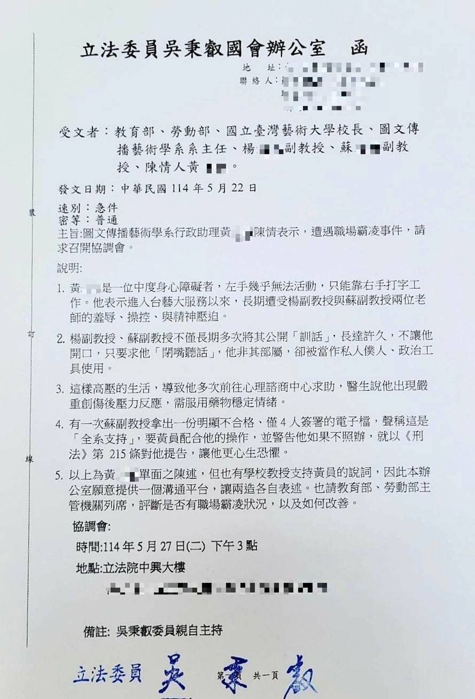 立委吳秉叡5月27日為台藝大圖文系職場霸凌案召開協調會,但牽涉霸凌的2名教師皆未出席。(圖/爆料者提供)