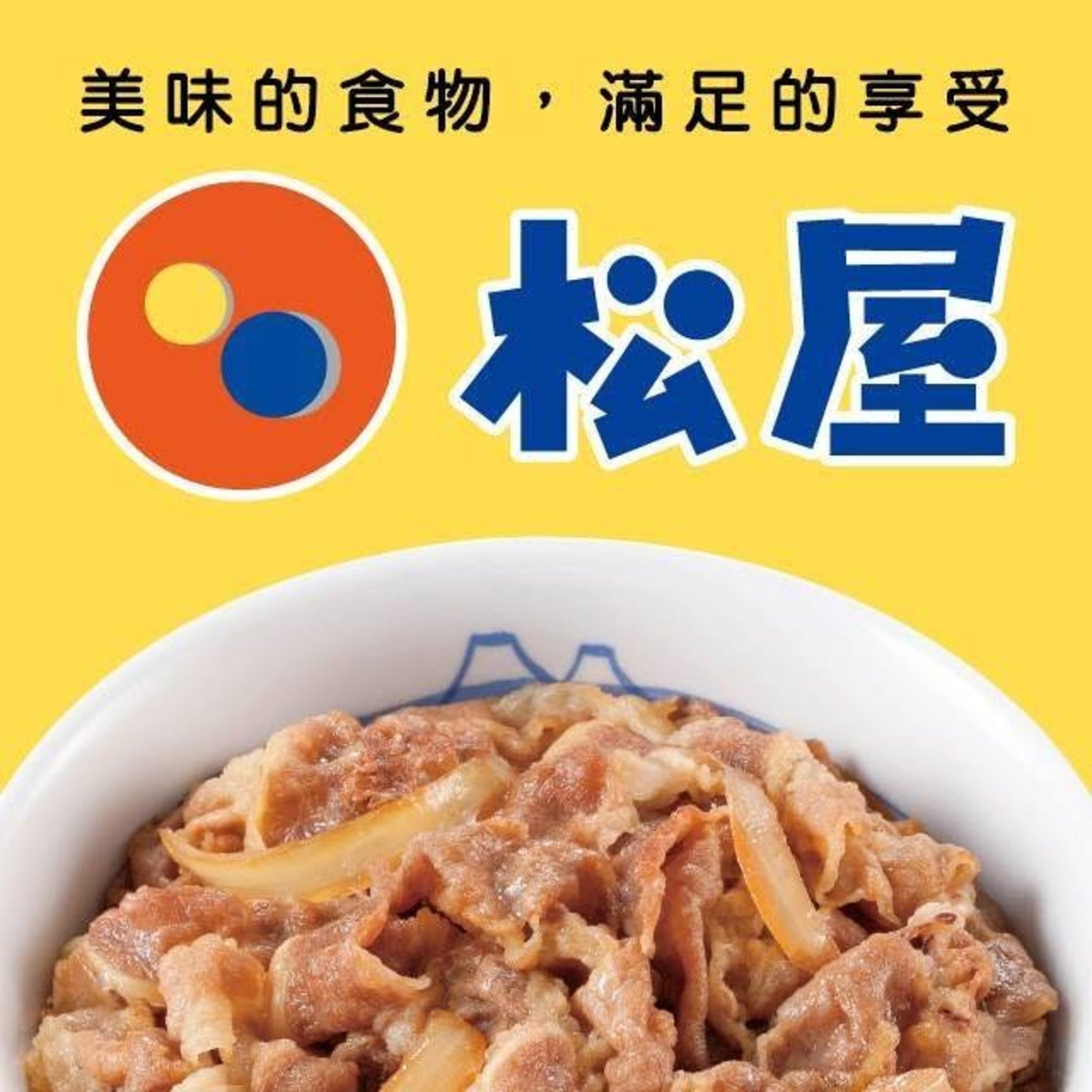 日式快餐連鎖店松屋主打平價牛肉飯。圖/翻攝自FB/台灣松屋