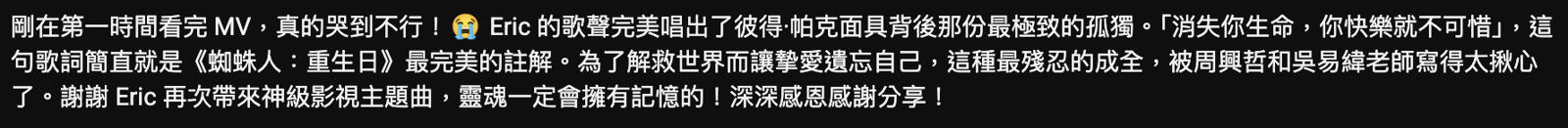 網友反應激動。翻攝周興哲 Eric Chou YouTube