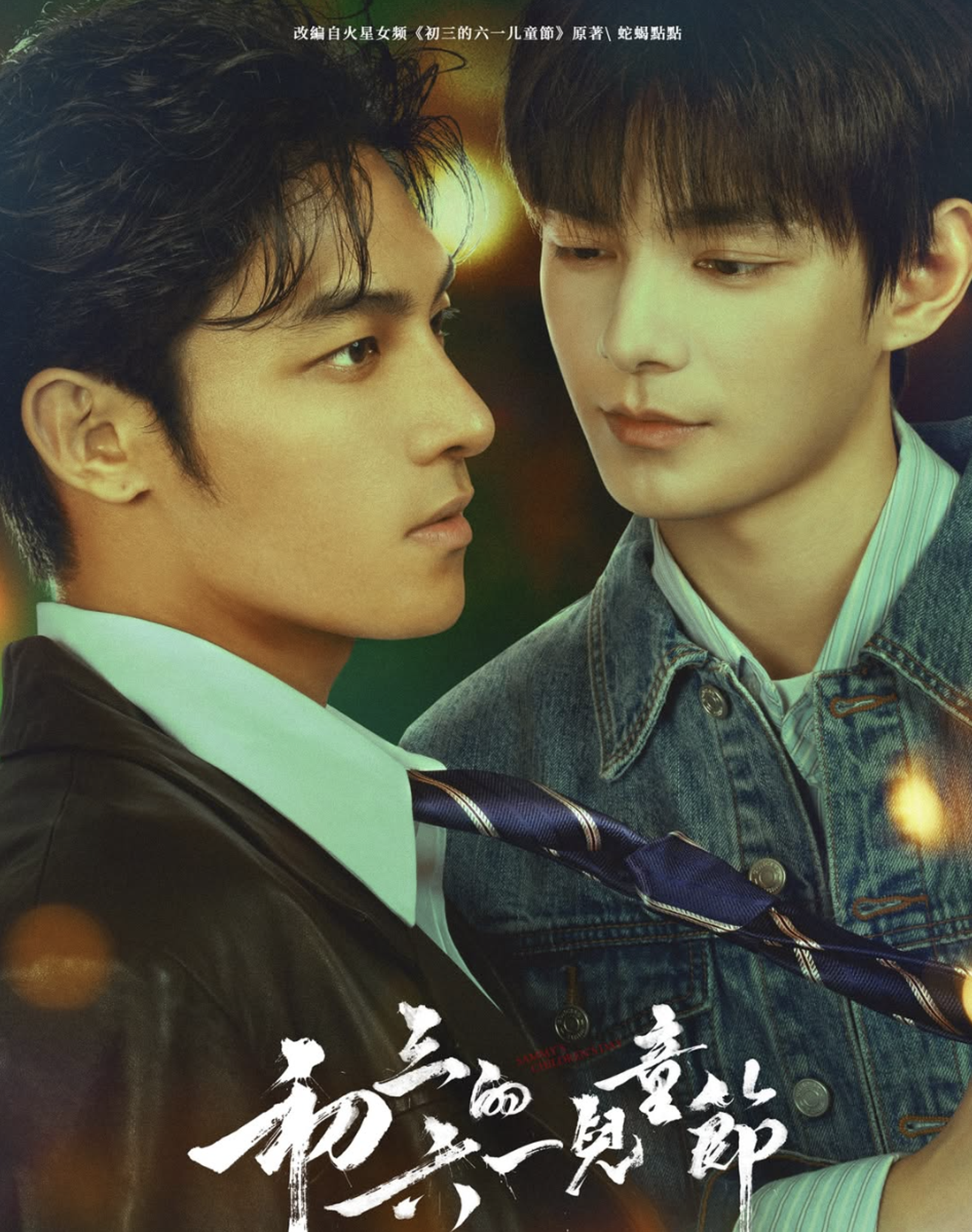 何昶希(右)與何衍朝在《初三的六一兒童節》中湊對。翻攝IG @gagaoolala.official.mandarin