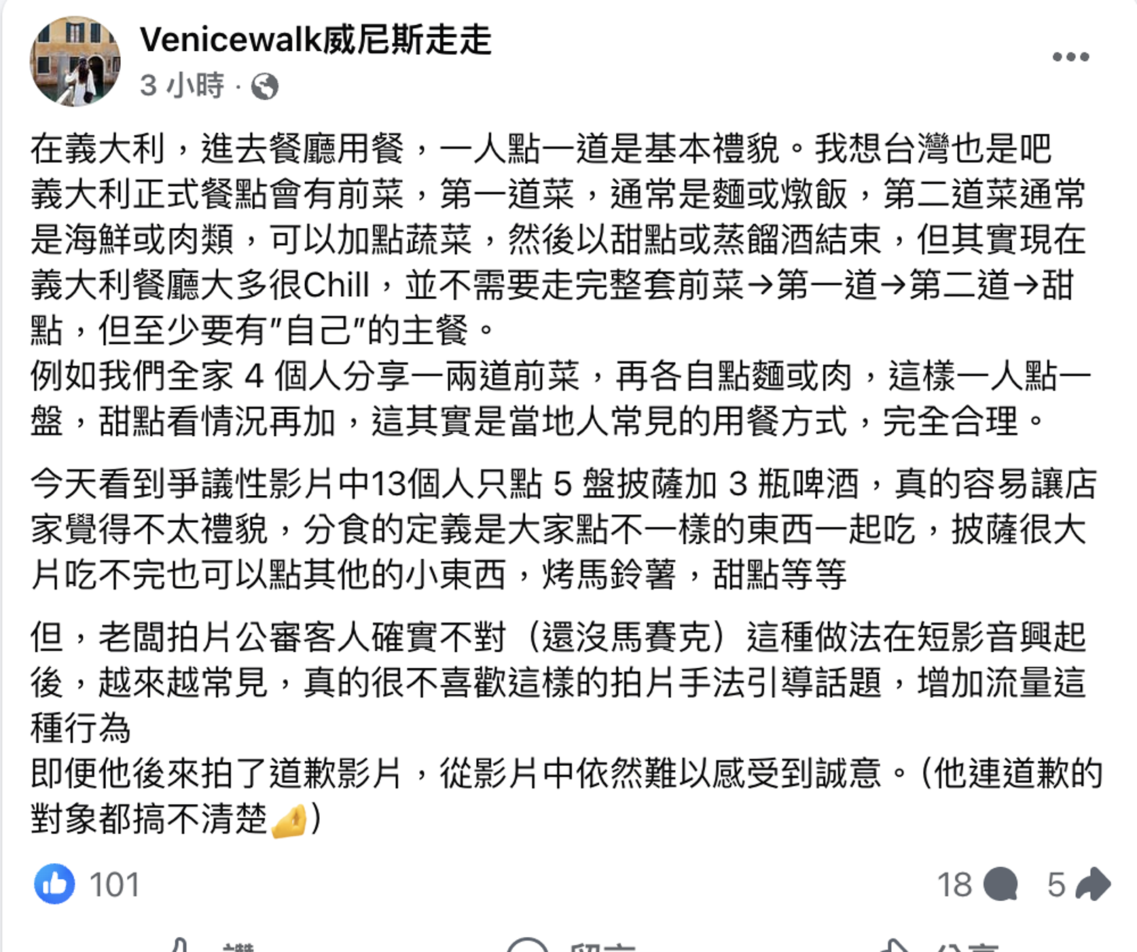 粉專「Venicewalk威尼斯走走」表示台灣人點餐方式讓義大利餐廳主廚感到不受尊重。圖/翻攝自Venicewalk威尼斯走走臉書