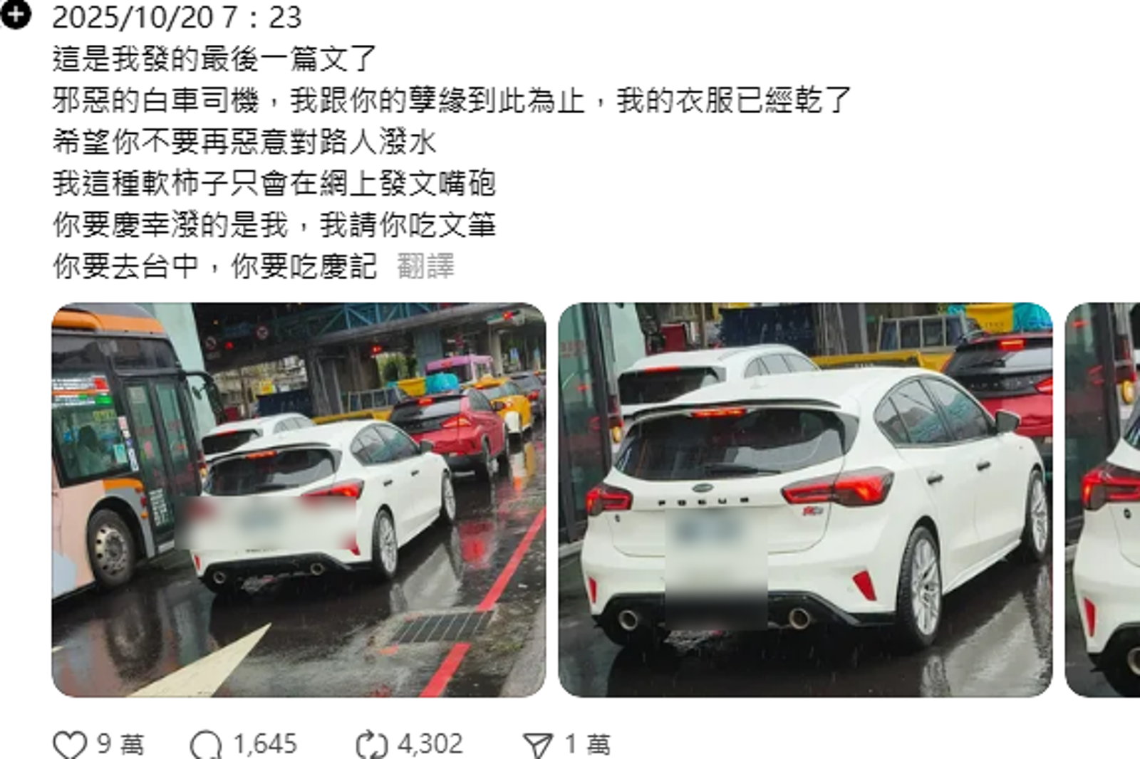 高中生再發文盼白色車司機「不要再惡意對路人潑水」。圖/翻攝自Threads
