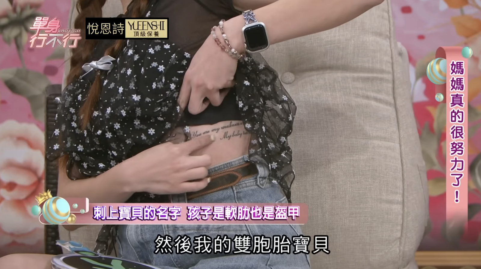 Una把孩子的名字刺身上。翻攝東風衛視YouTube