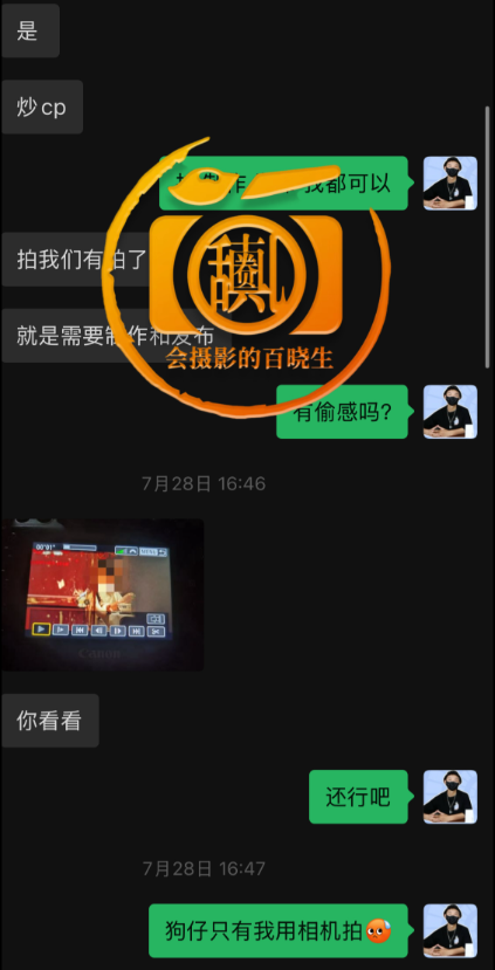 「會拍攝的百曉生」微博曝光與劇組操作偷拍的對話。翻攝「會拍攝的百曉生」微博