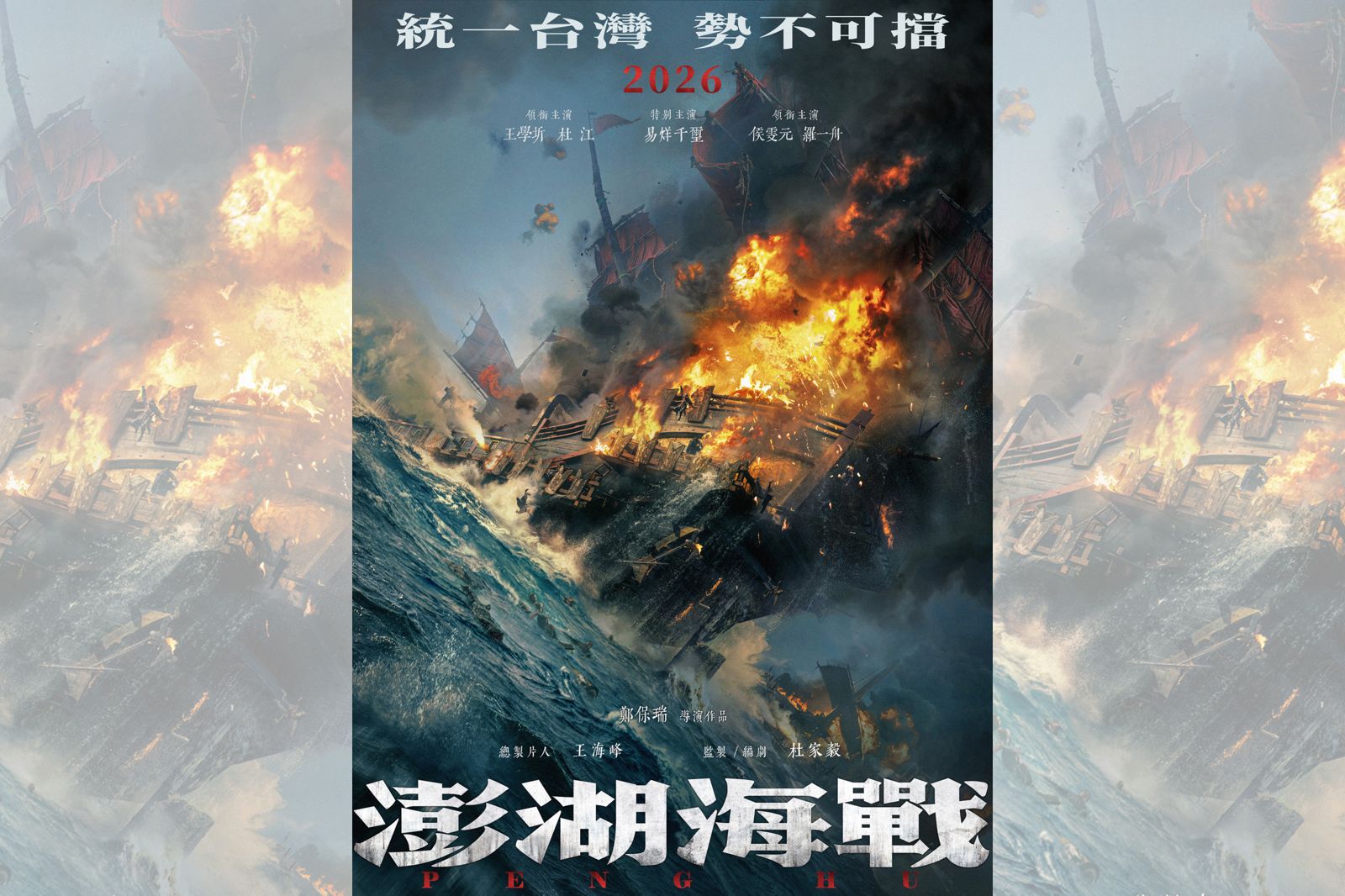 洪耀南專欄:從《澎湖海戰》到鍾台文 中共操作著歷史敘事統戰