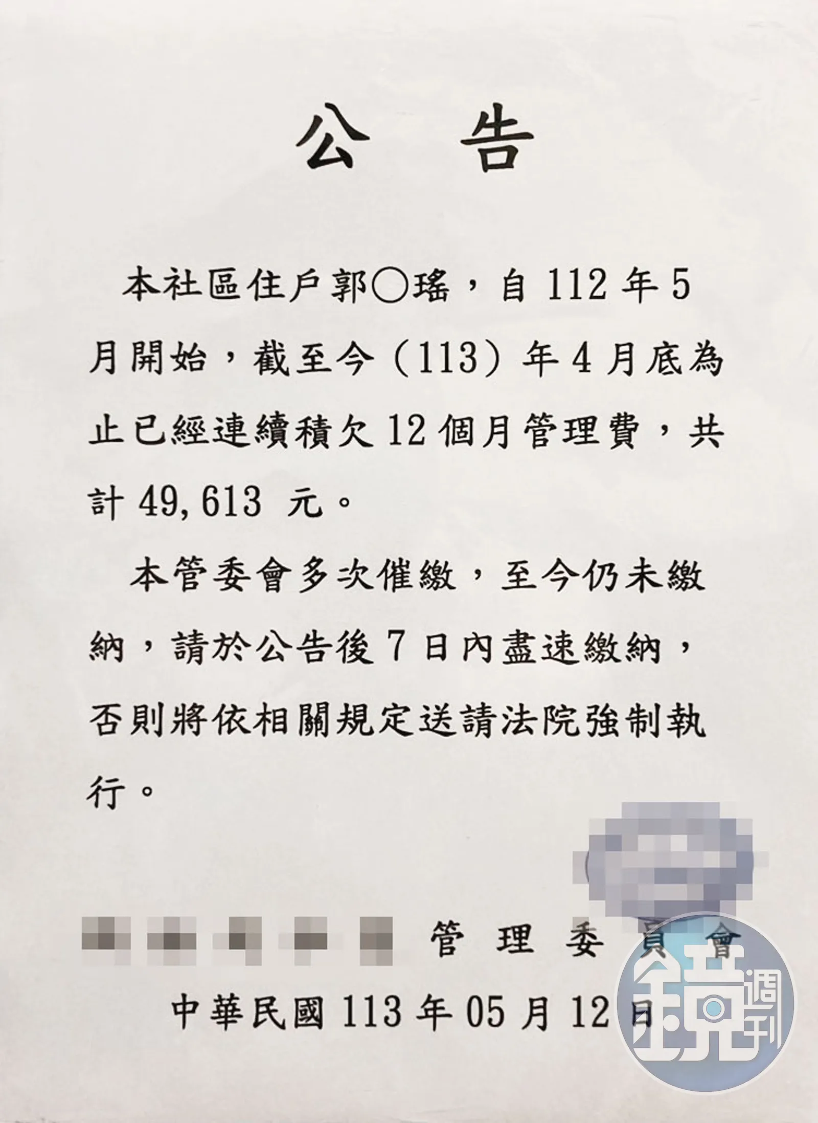 郭書瑤積欠管理費遭爆料。鏡週刊