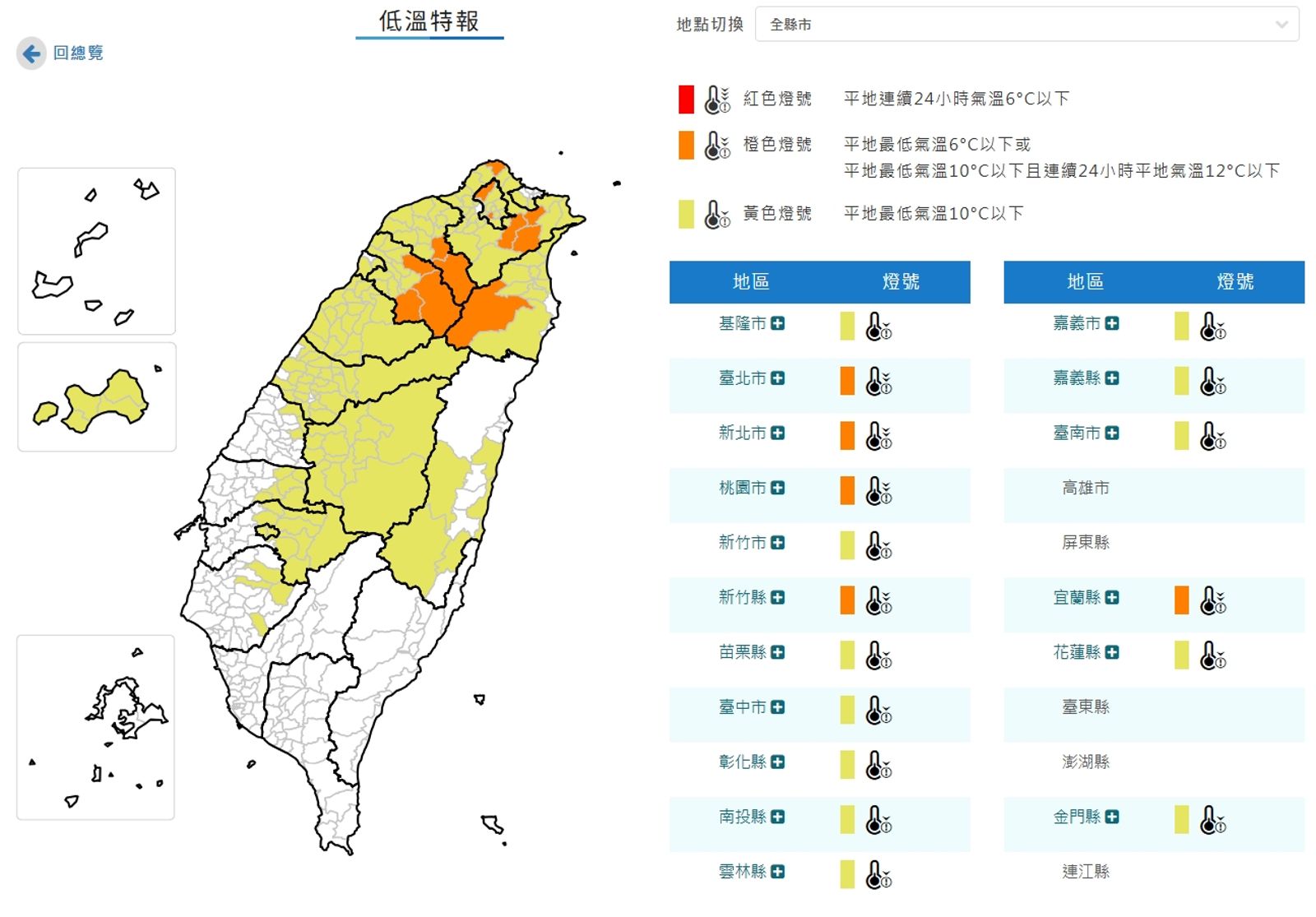 低溫特報。圖／中央氣象署