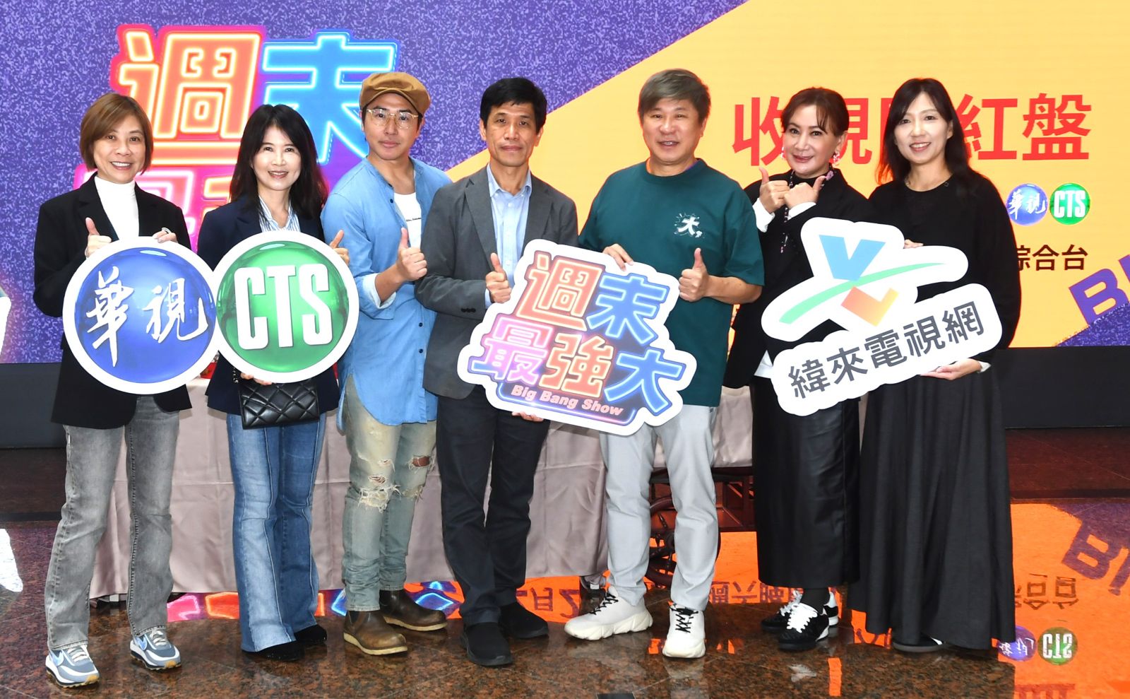 《週末最強大》收視慶功。華視提供