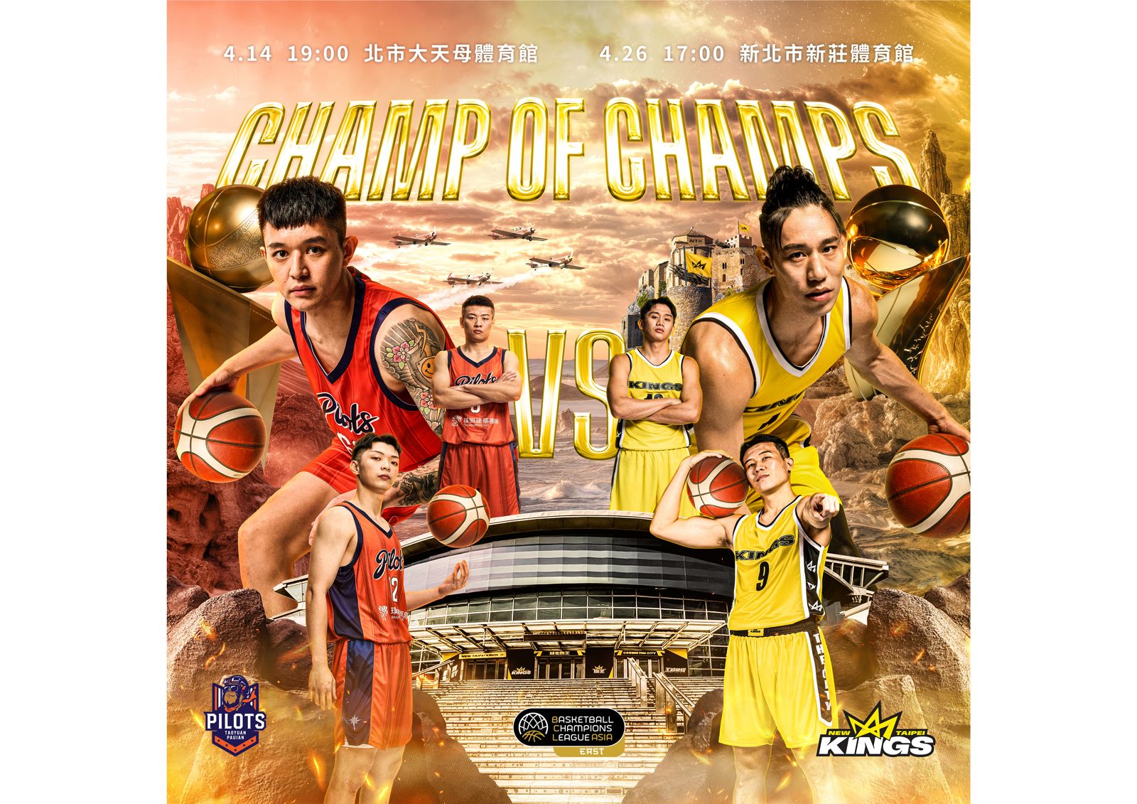 台籃史上最狂冠軍內戰！新北國王與領航猿正面交鋒　4/14天母點燃戰火