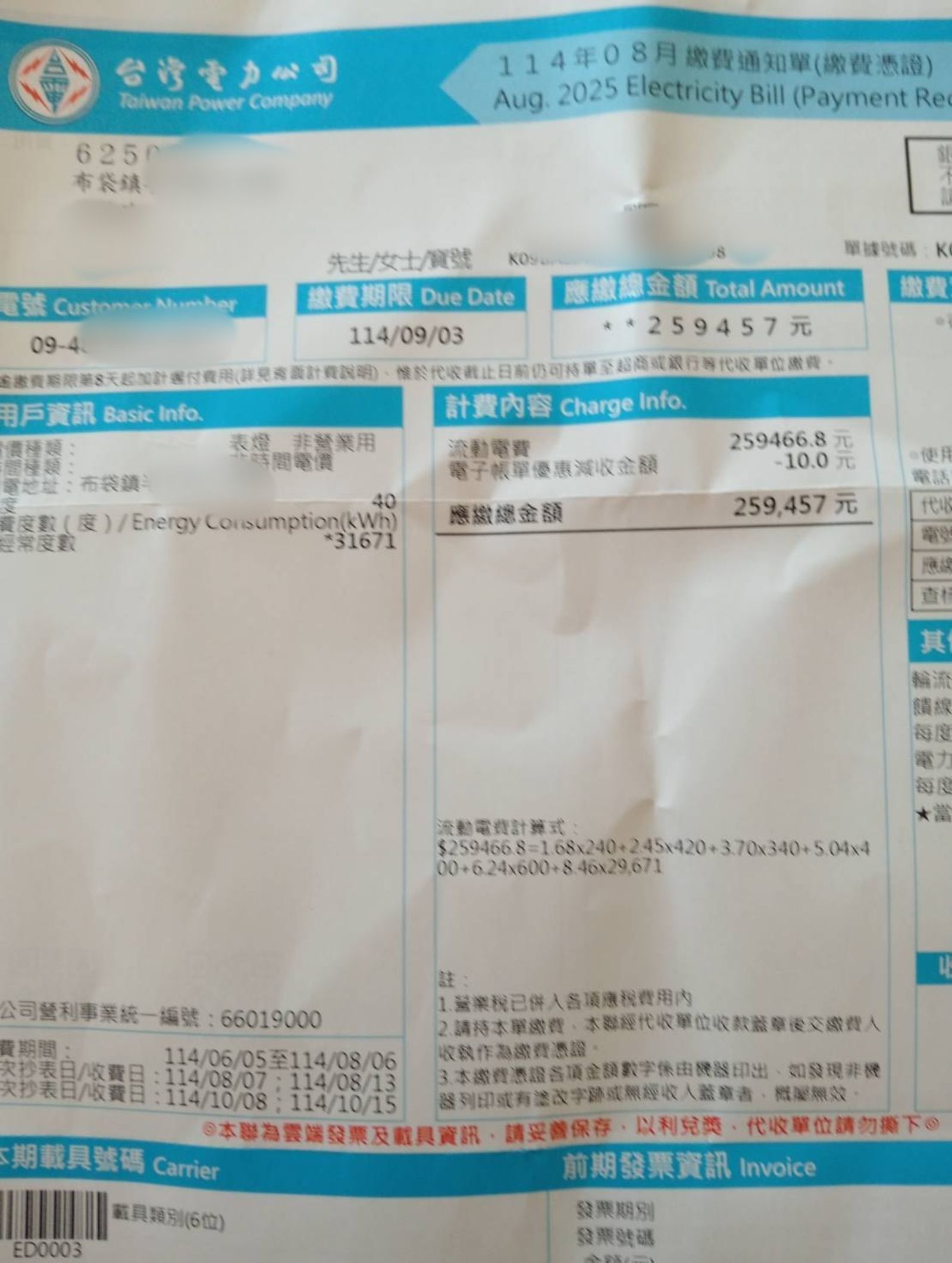 一名網友抱怨自己的老家沒人住，電費竟高達26萬，質疑台電又搞烏龍。圖／翻攝自爆料公社