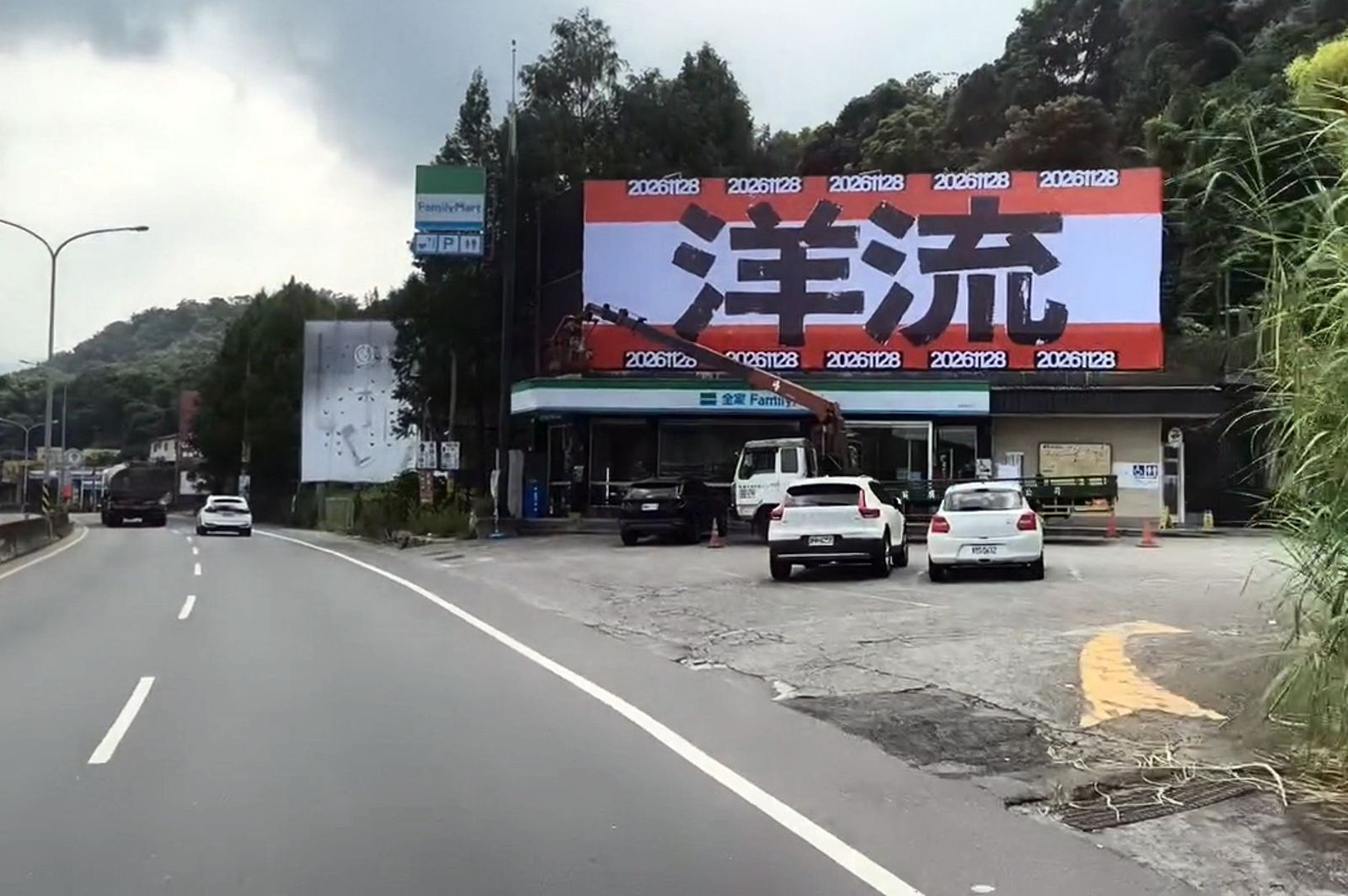 「洋流」巨型看板掛進埔里!網瘋喊朝聖打卡一日遊 神秘出資者揭是「祂的指示」