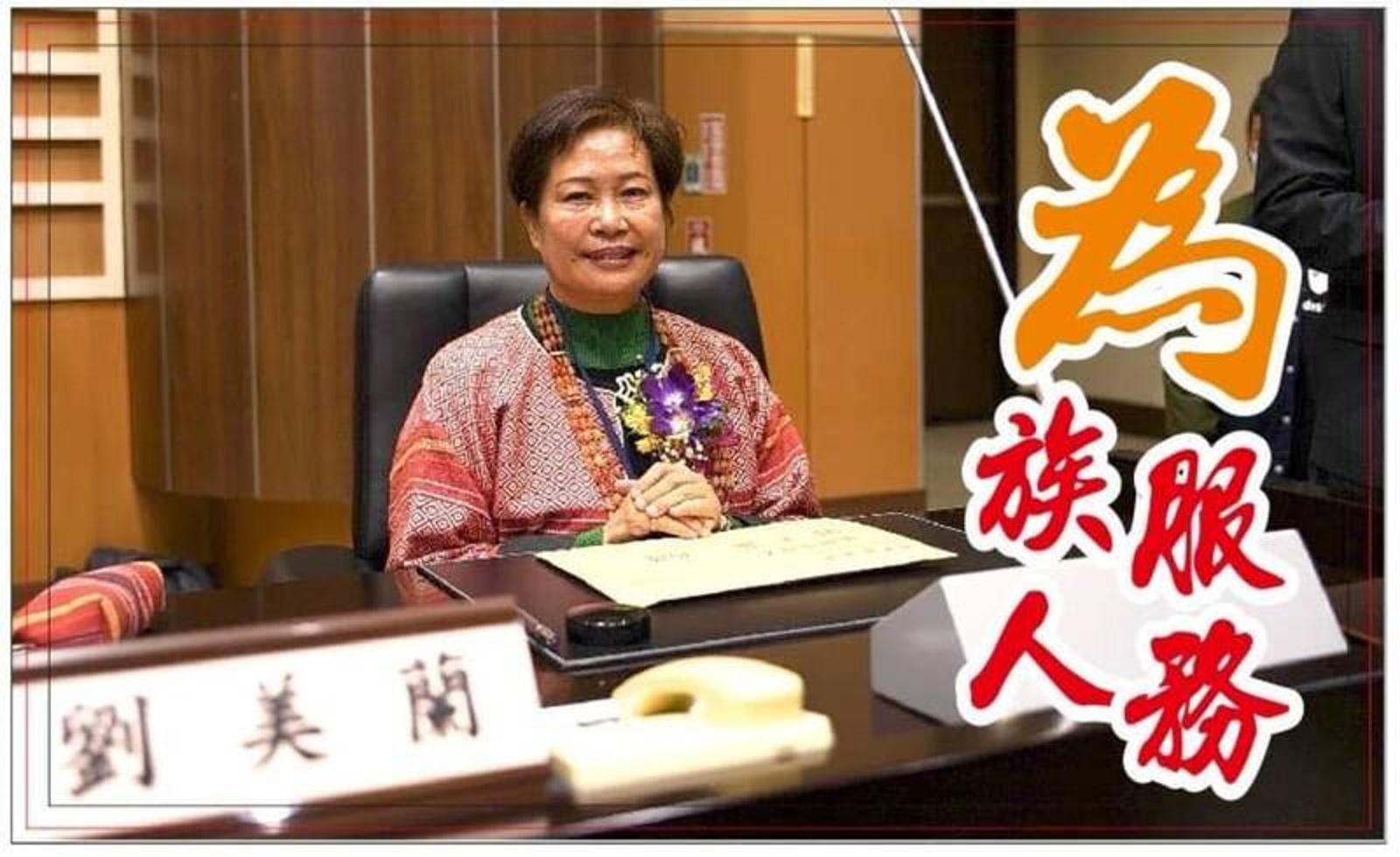 收賄逾千萬　苗縣議員劉美蘭夫婦遭起訴求重刑 