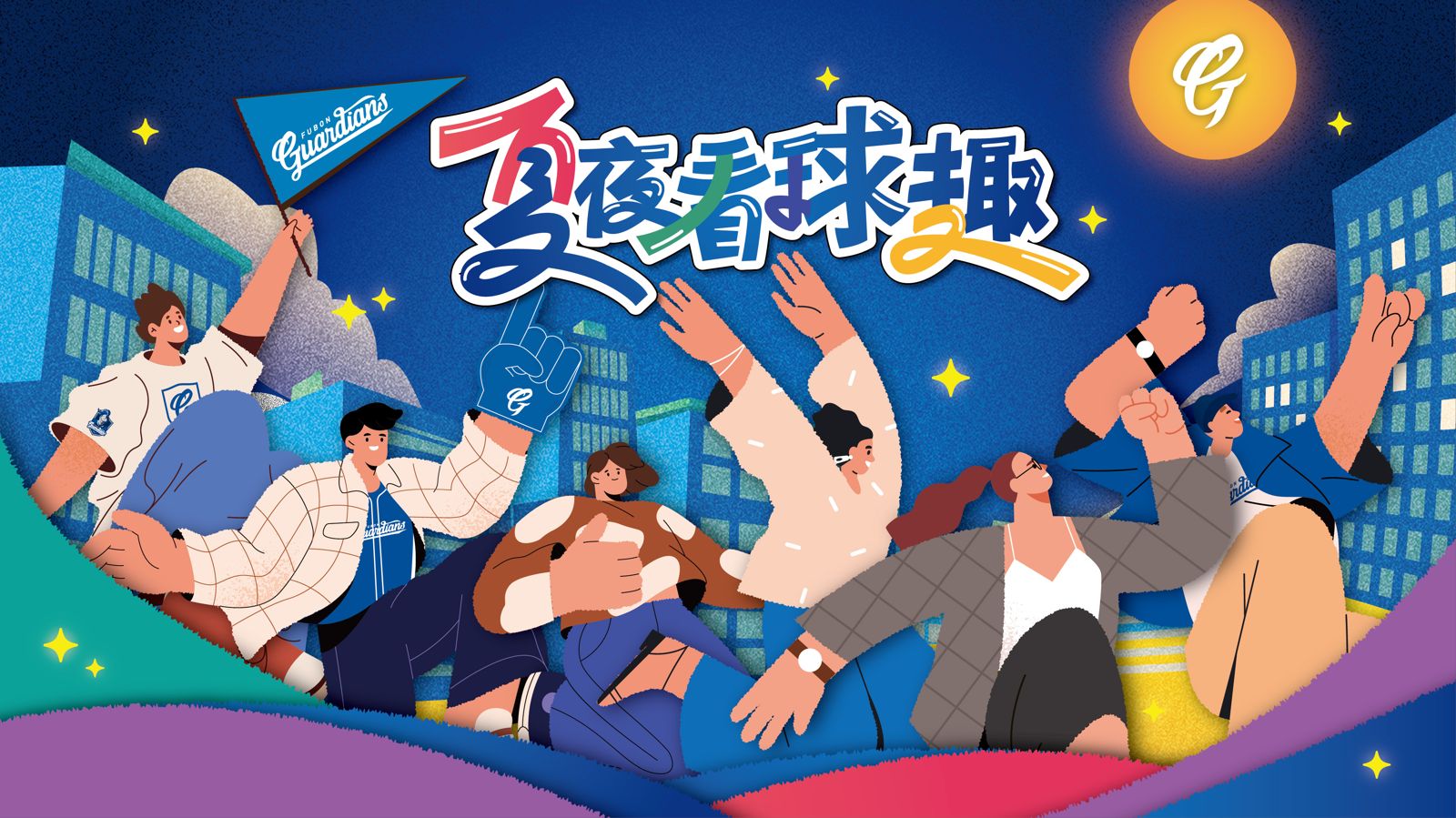 中職／夏夜棒球熱！悍將主題日入場贈應援旗　呂士軒壓軸登場