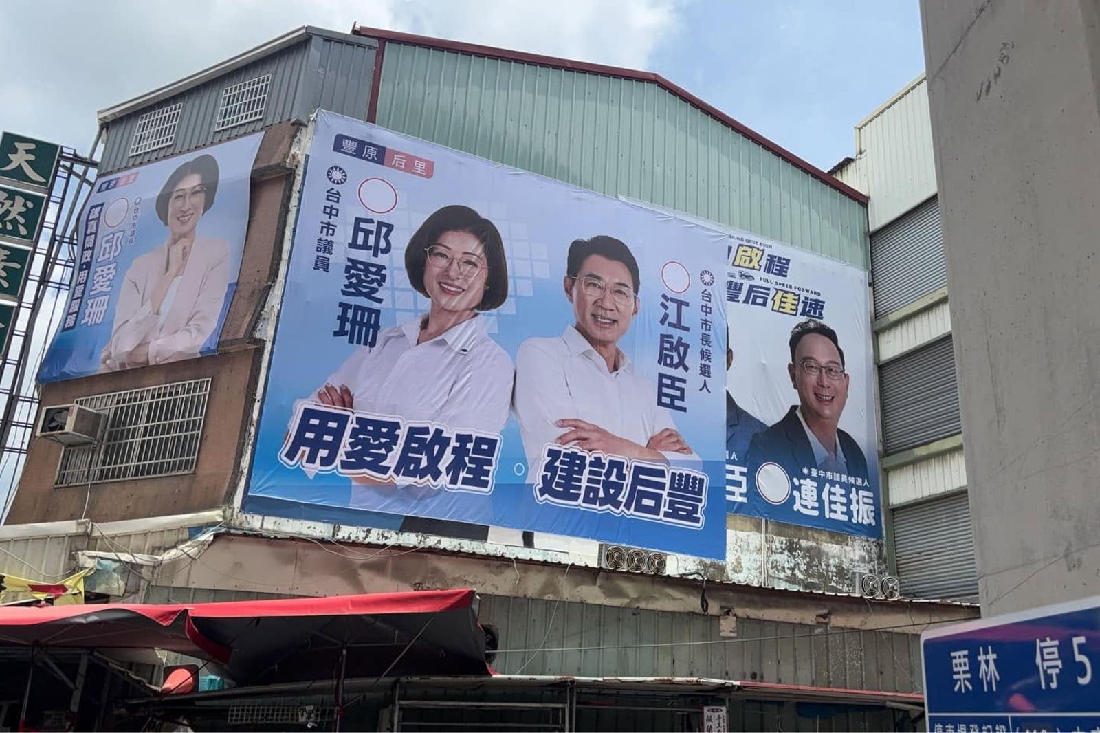看板之亂爆國民黨「網內互打」?他與江啟臣合照被同黨選將覆蓋 「疊疊樂」選民吃瓜