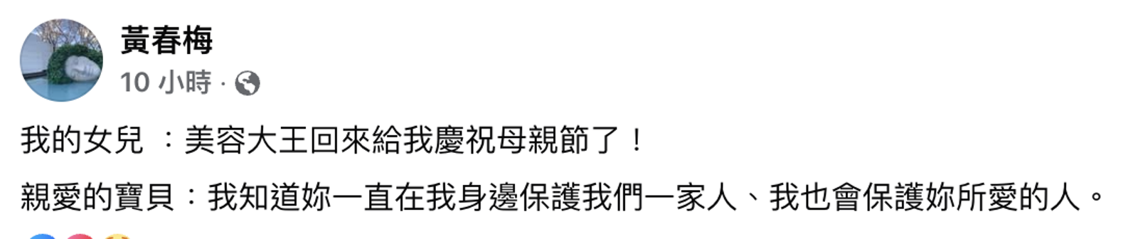 。翻攝黃春梅臉書