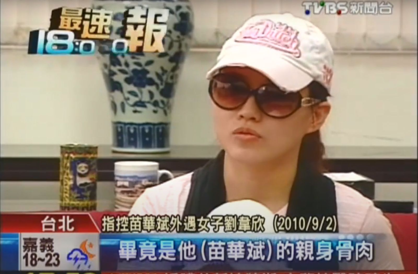 苗華斌中國籍小三劉韋欣曾生下私生女。翻攝自TVBS