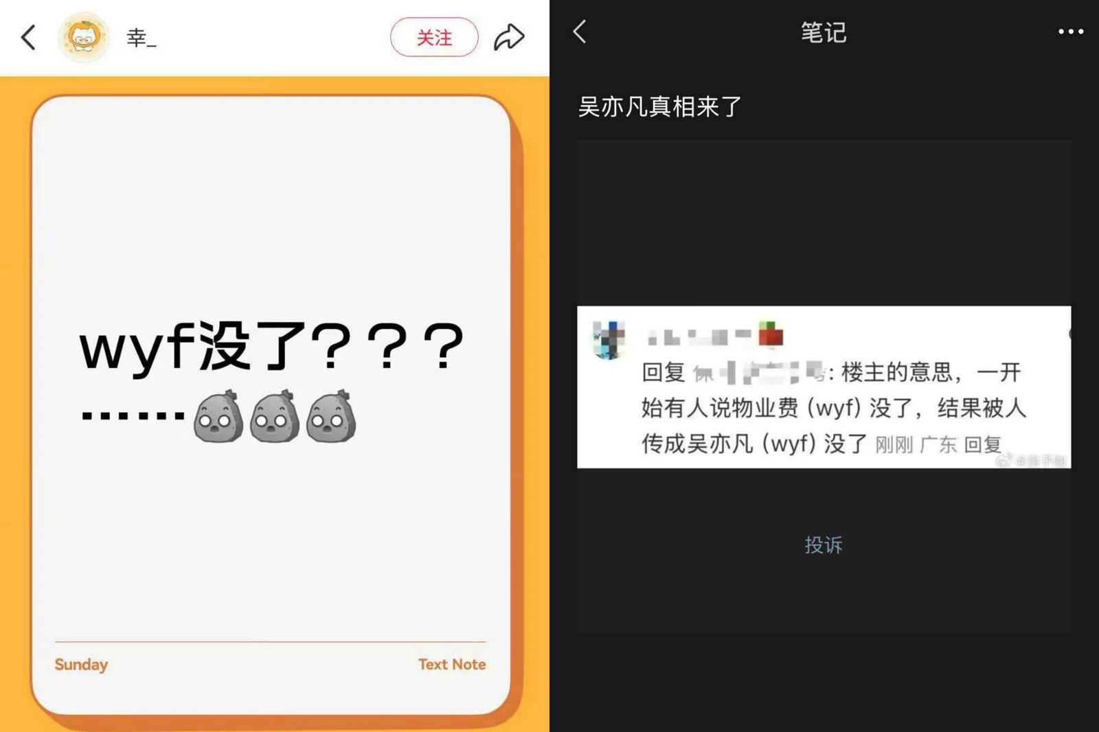 中國網友還原「吳亦凡沒了」的真相。翻攝微博