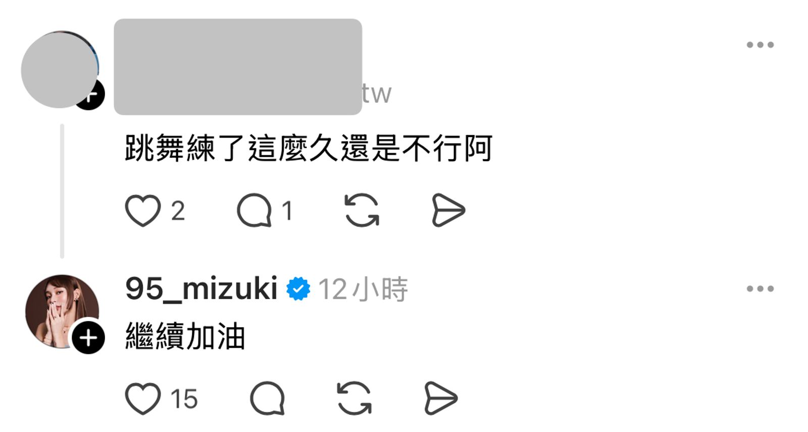 林襄回覆酸民留言。翻攝threads@95_mizuki