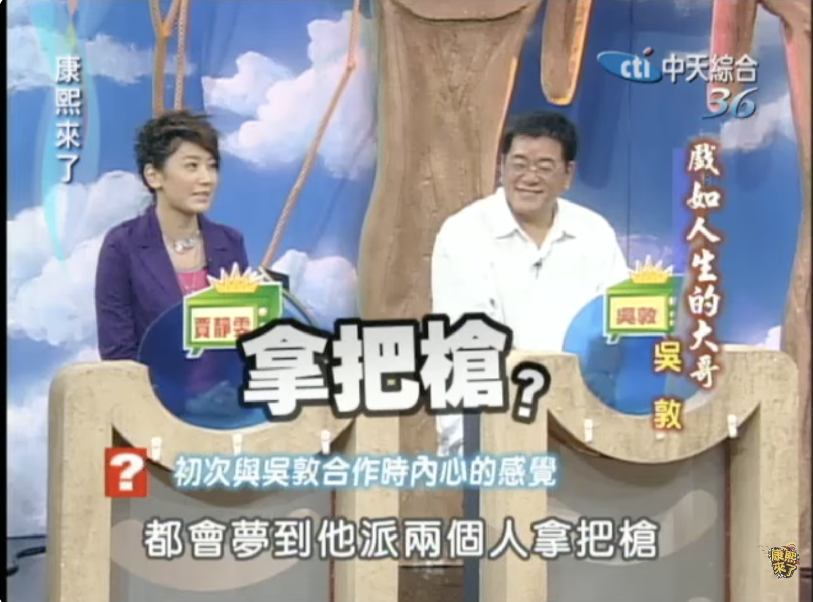 影視大佬吳敦離世！曾傳5000萬「包養」乾女兒賈靜雯　同上《康熙》還原真相