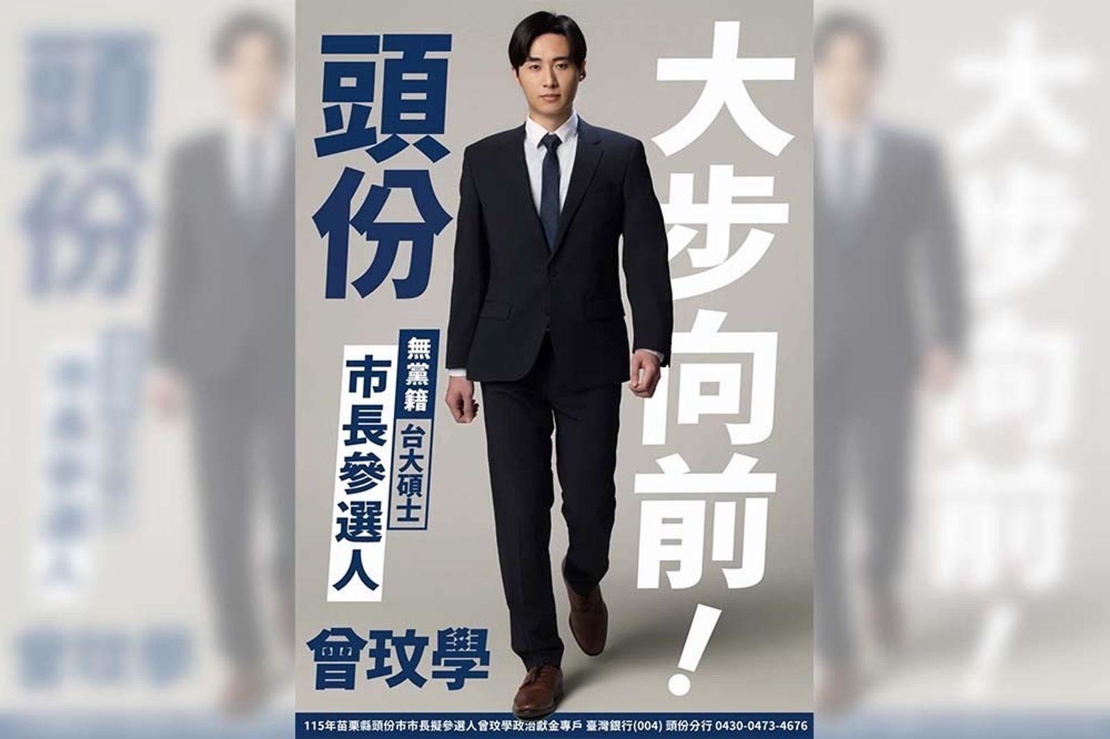 搶攻苗栗最大市!曾玟學宣布無黨籍參選頭份市長 藍白配色文宣引聯想