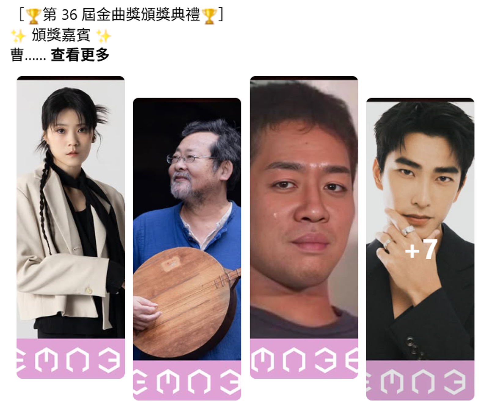 金曲獎公布頒獎嘉賓時，被網友發現陳星翰（右三）使用P圖。翻攝金曲獎官方臉書