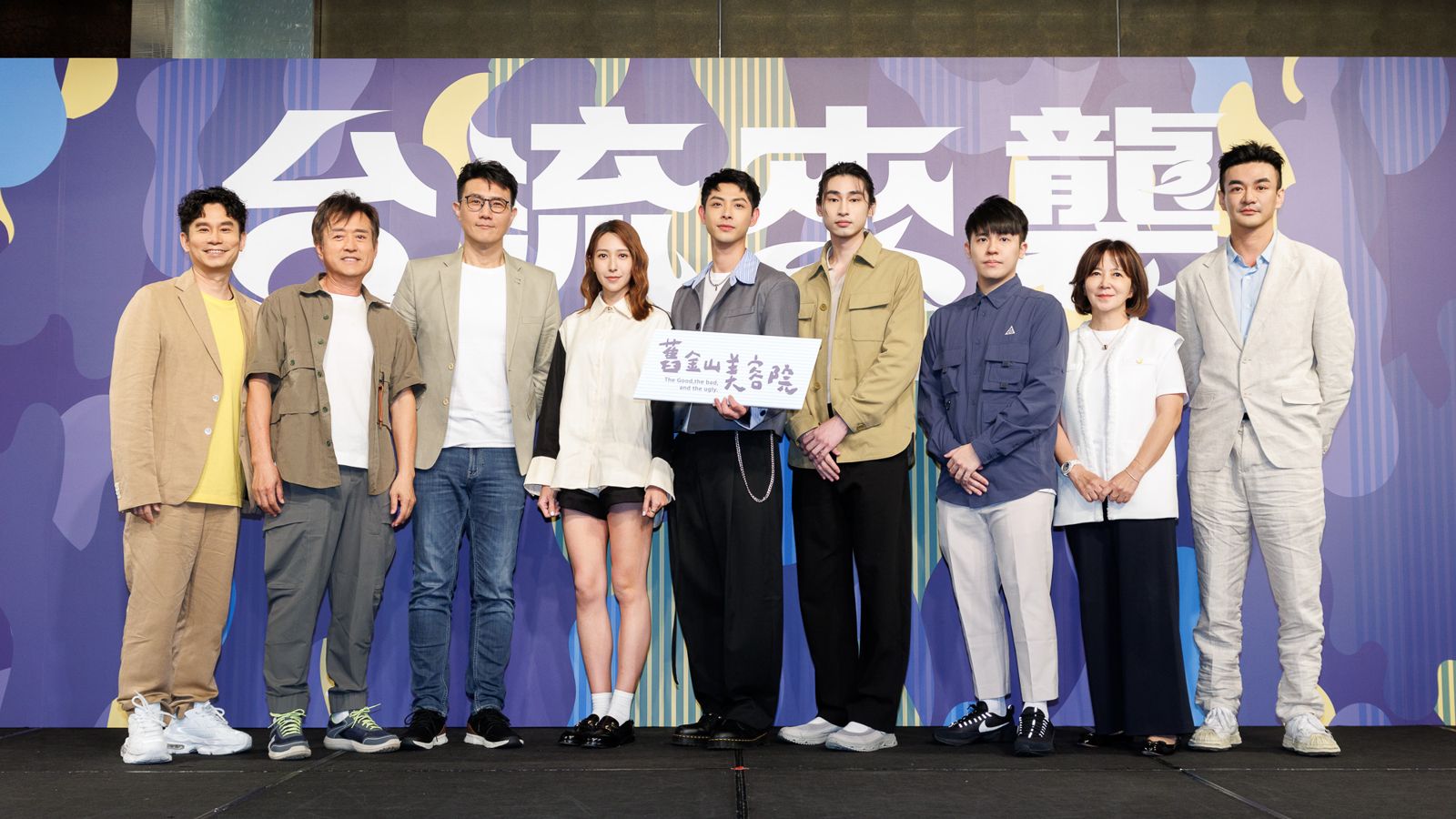 章廣辰（右四）出席活動宣傳《舊金山美容院》劇組。台灣電視劇製作產業聯合總會提供