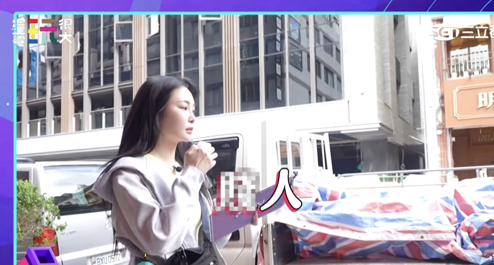 舒子晨大罵KID是賤人。圖/綜藝玩很大
