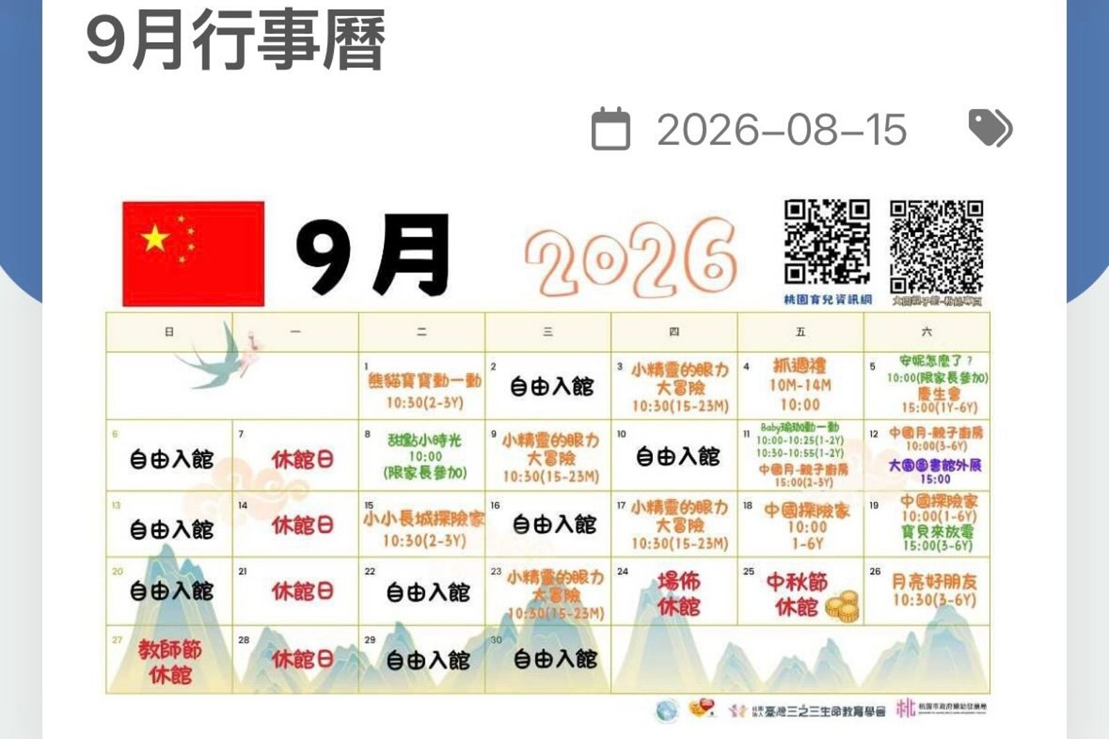大園親子館辦「中國月」!行事曆印五星旗遭轟統戰 館方急下架道歉:絕無政治意圖