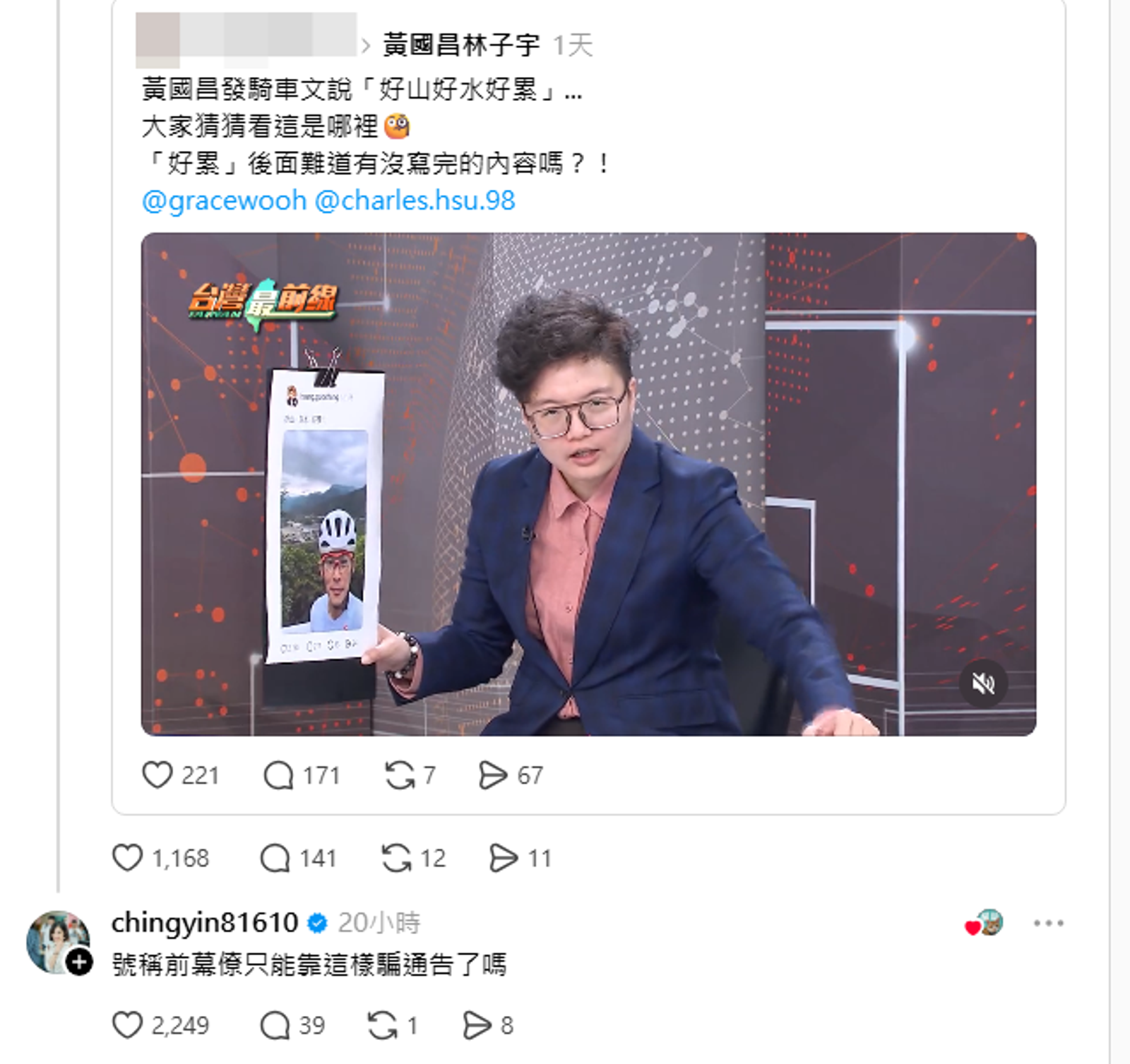 學姐黃瀞瑩酸政治評論員吳靜怡騙通告。圖／翻攝自Threads