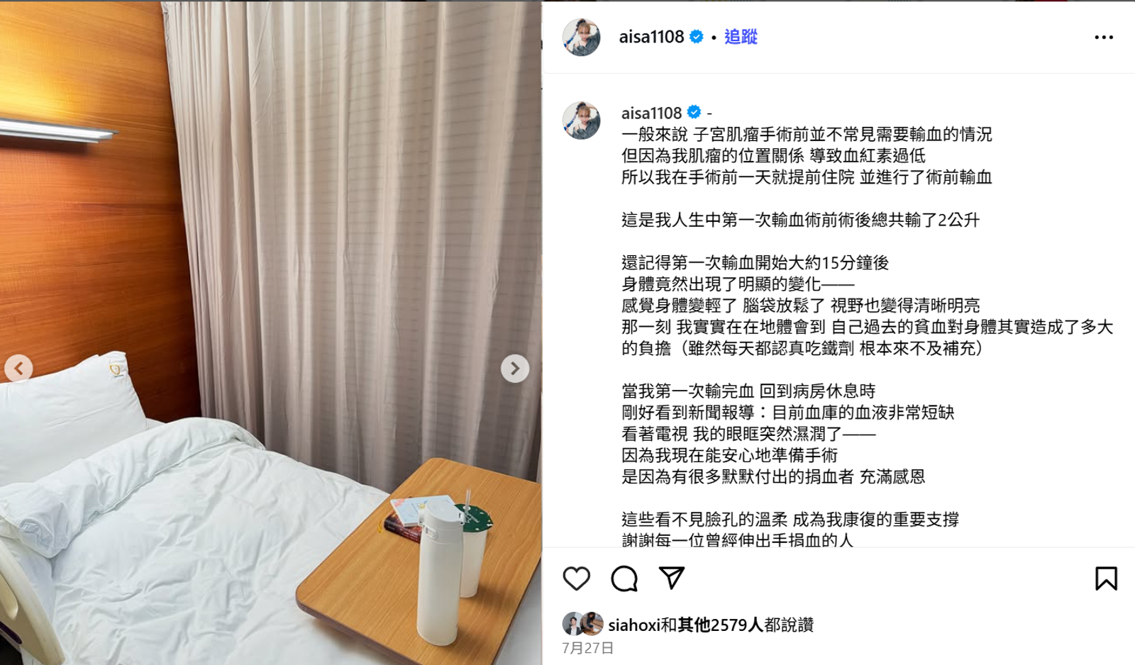愛紗7月開刀後在臉書寫下心情。翻攝aisa1108 IG