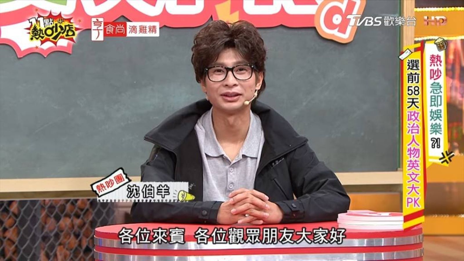 逸祥「沈脖癢」名牌遭疑醜化沈伯洋!TVBS發聲澄清 曝「播出版」真正使用之化名