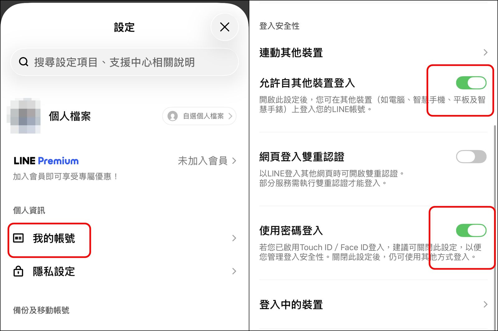 民眾建議應將LINE設定中的「允許自其他裝置登錄」以及「使用密碼登入」關閉。圖/翻攝自LINE