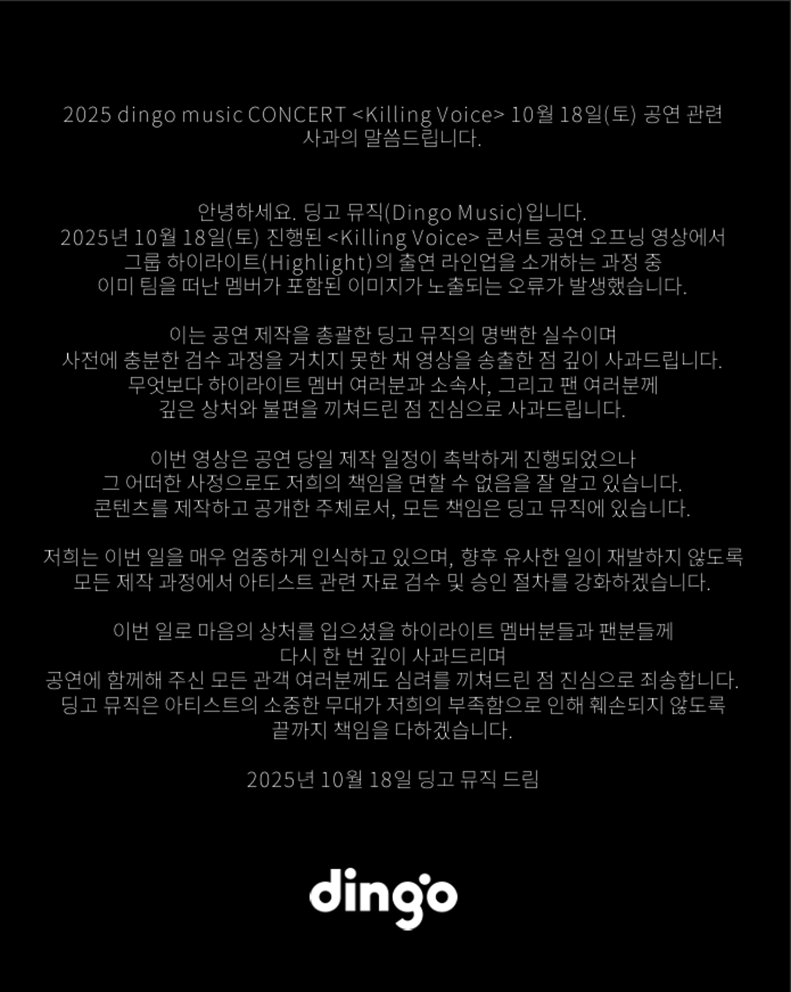 Dingo發聲明道歉。翻攝X @dingo_official