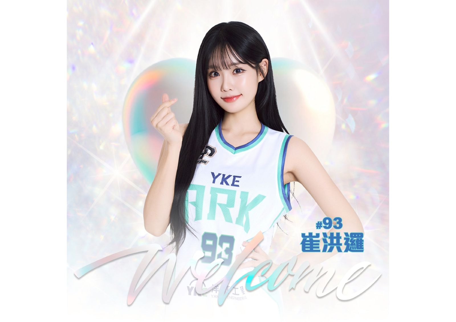 洋基工程韓籍「三本柱」到位！崔洪邏正式加盟洋基女孩