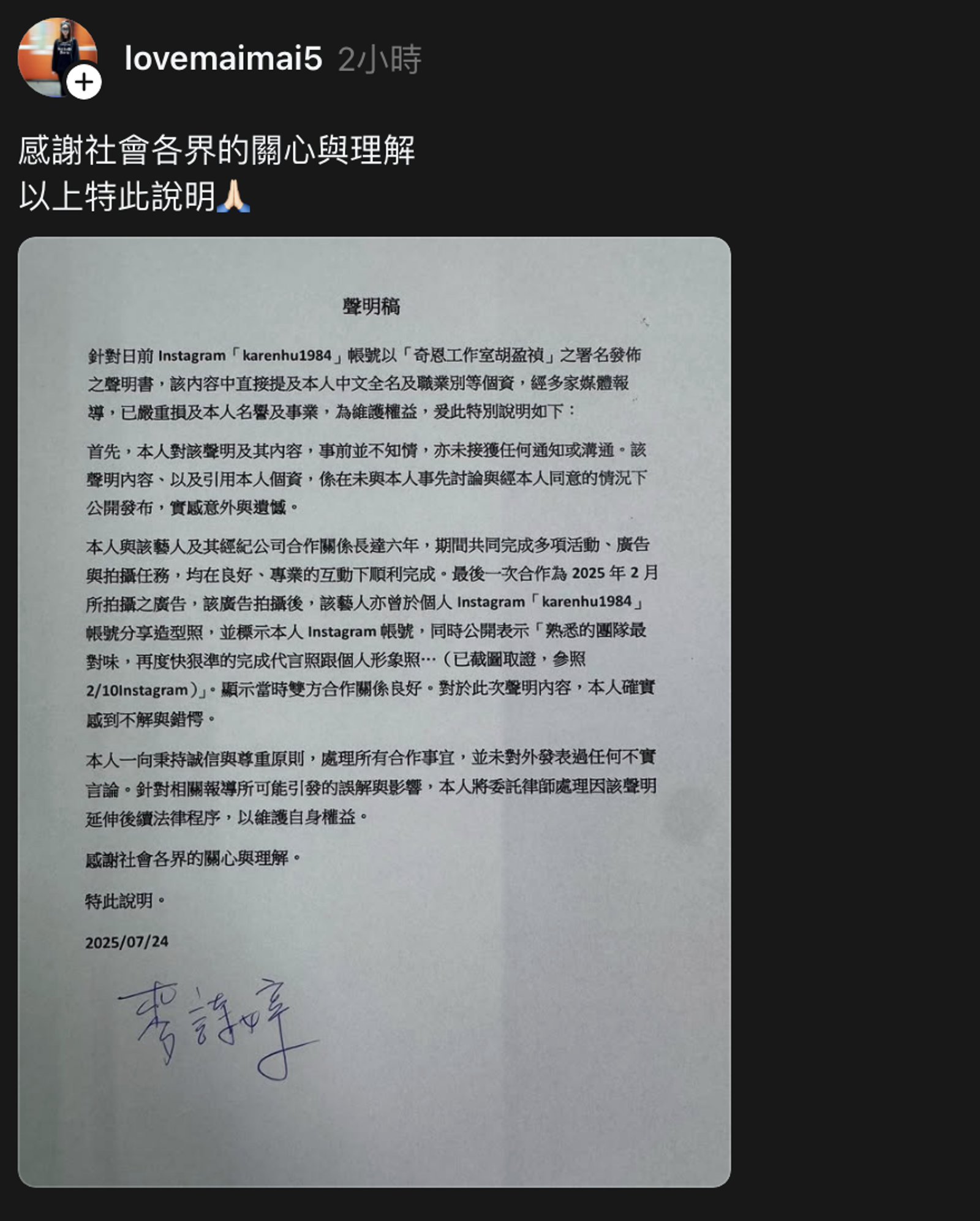 造型師麥詩婷發文。翻攝Threads @Mai Shih Ting