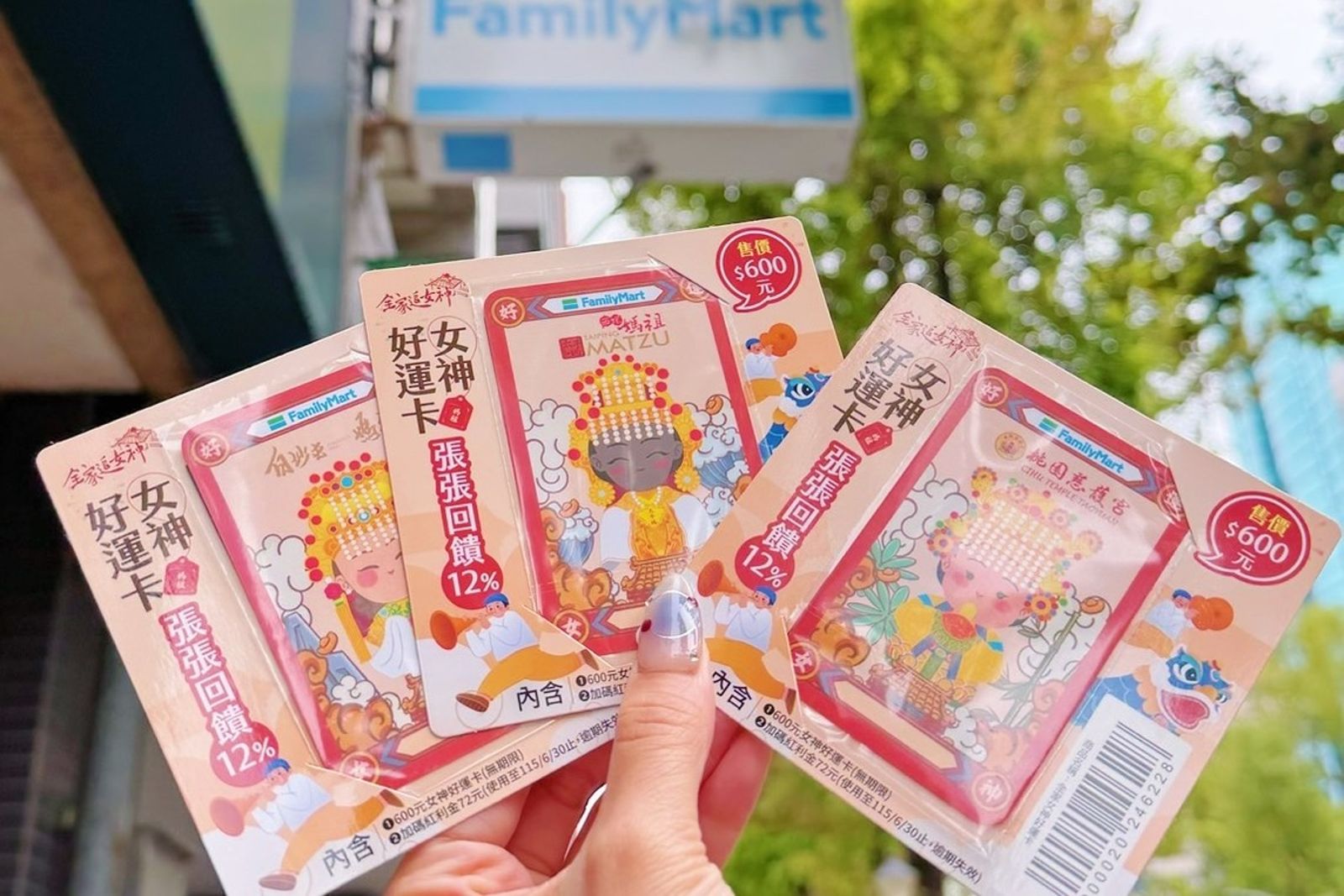 瘋媽祖遶境開跑！全家女神好運卡12%回饋，繳費取票再抽一兩999.9純金