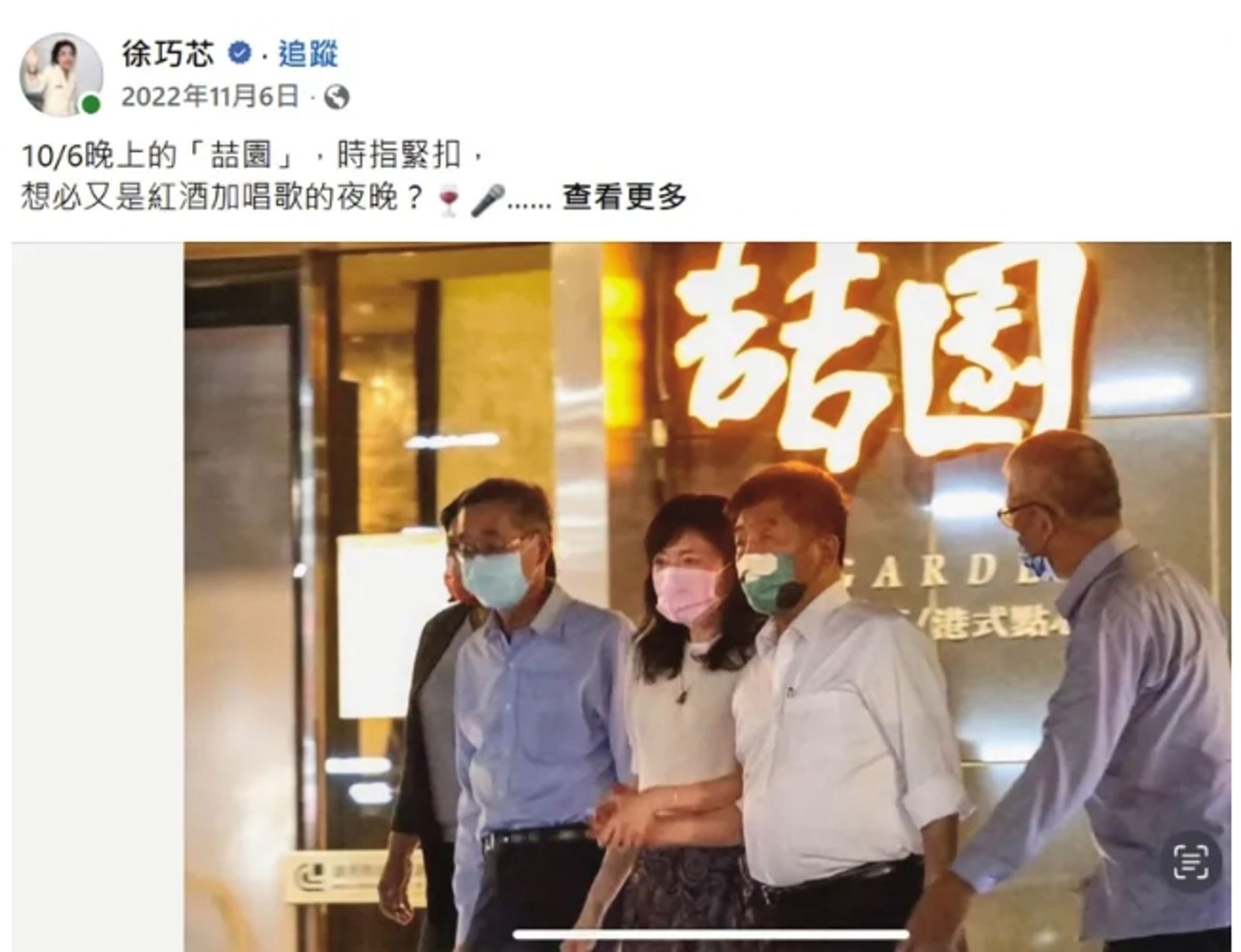 徐巧芯爆料陳時中餐敘照片，照片來源也出自黃國昌狗仔隊。（翻攝徐巧芯臉書）