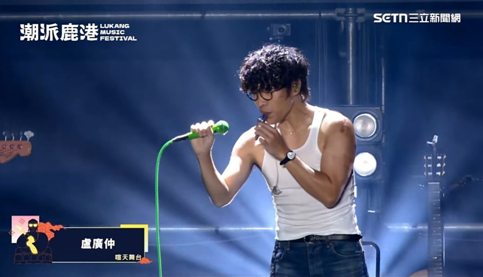 盧廣仲演出時熱到脫掉襯衫。翻攝三立新聞網YT直播