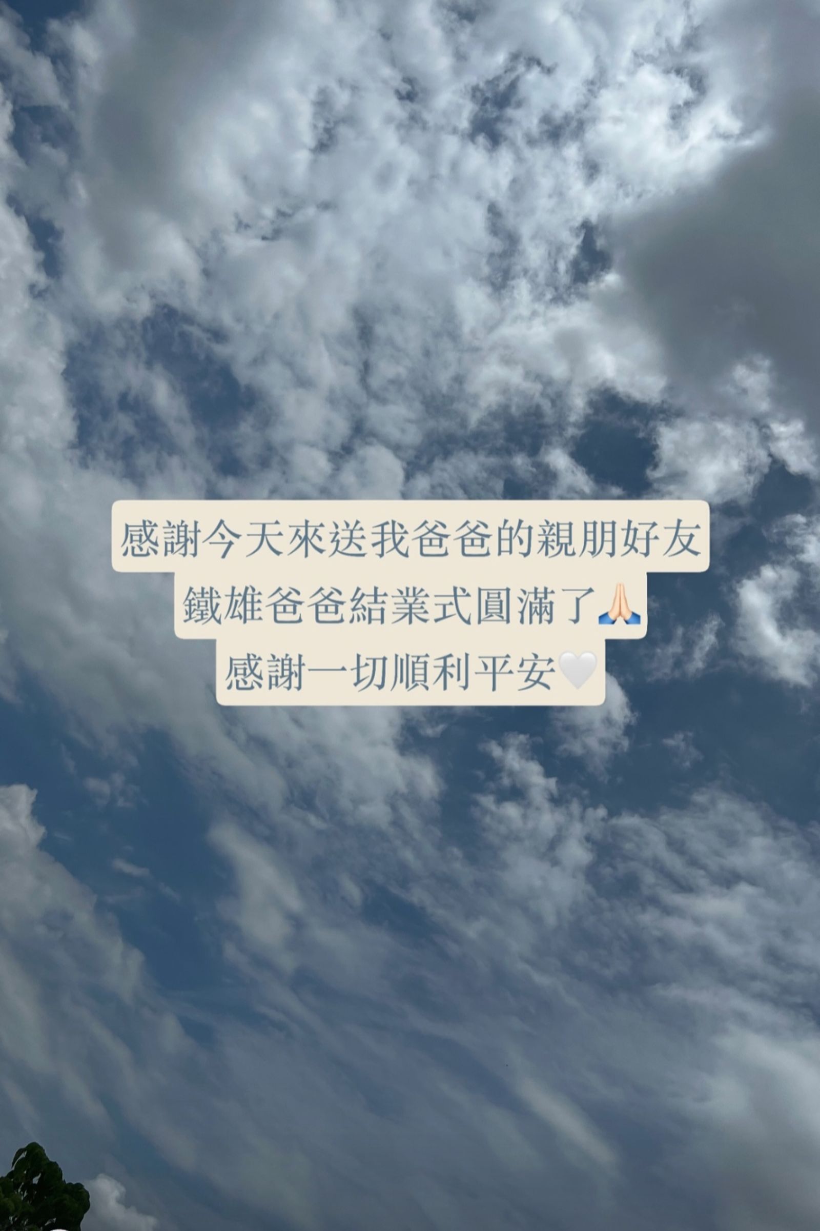 曹雅雯不捨告別父親。翻攝曹雅雯IG