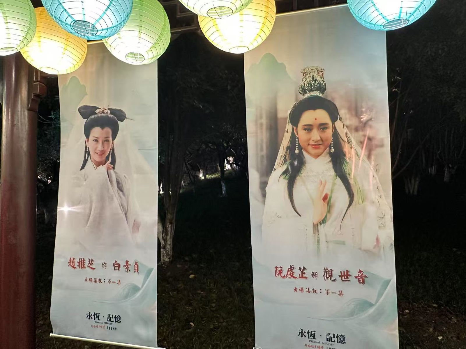 阮虔芷曾在《新白娘子傳奇》以觀世音一角走紅。翻攝FB@阮虔芷【虔心意芷】