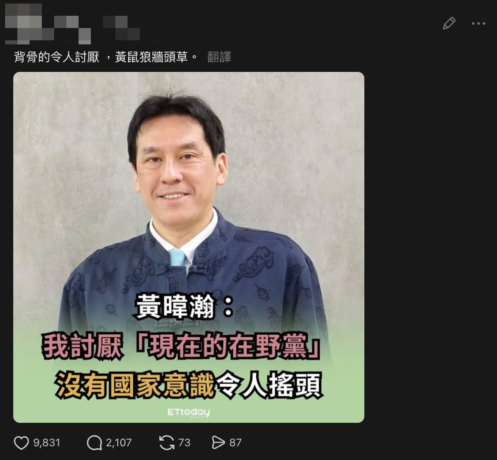 有網友大酸黃暐瀚是背骨仔。圖／翻攝自Threads